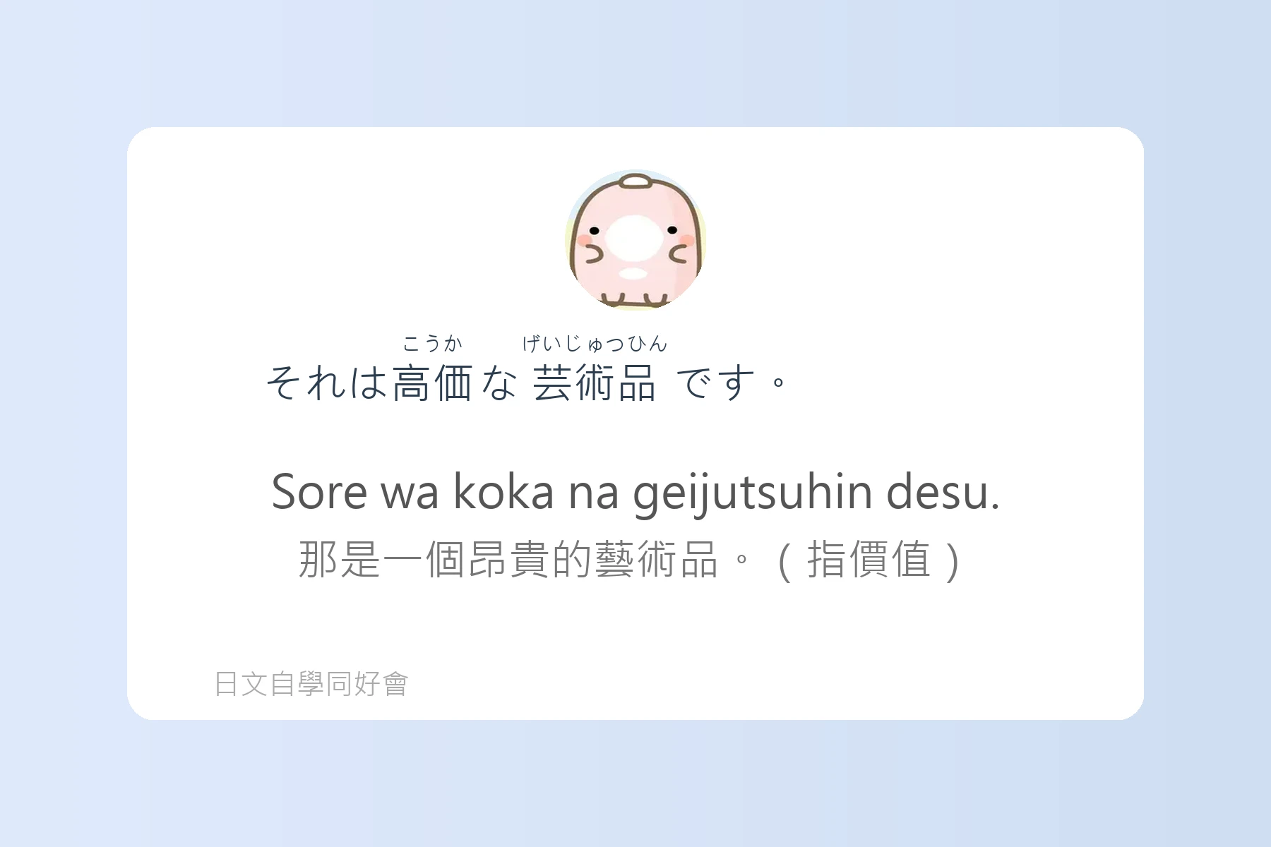 日語初學者最怕的地雷句子卡片44