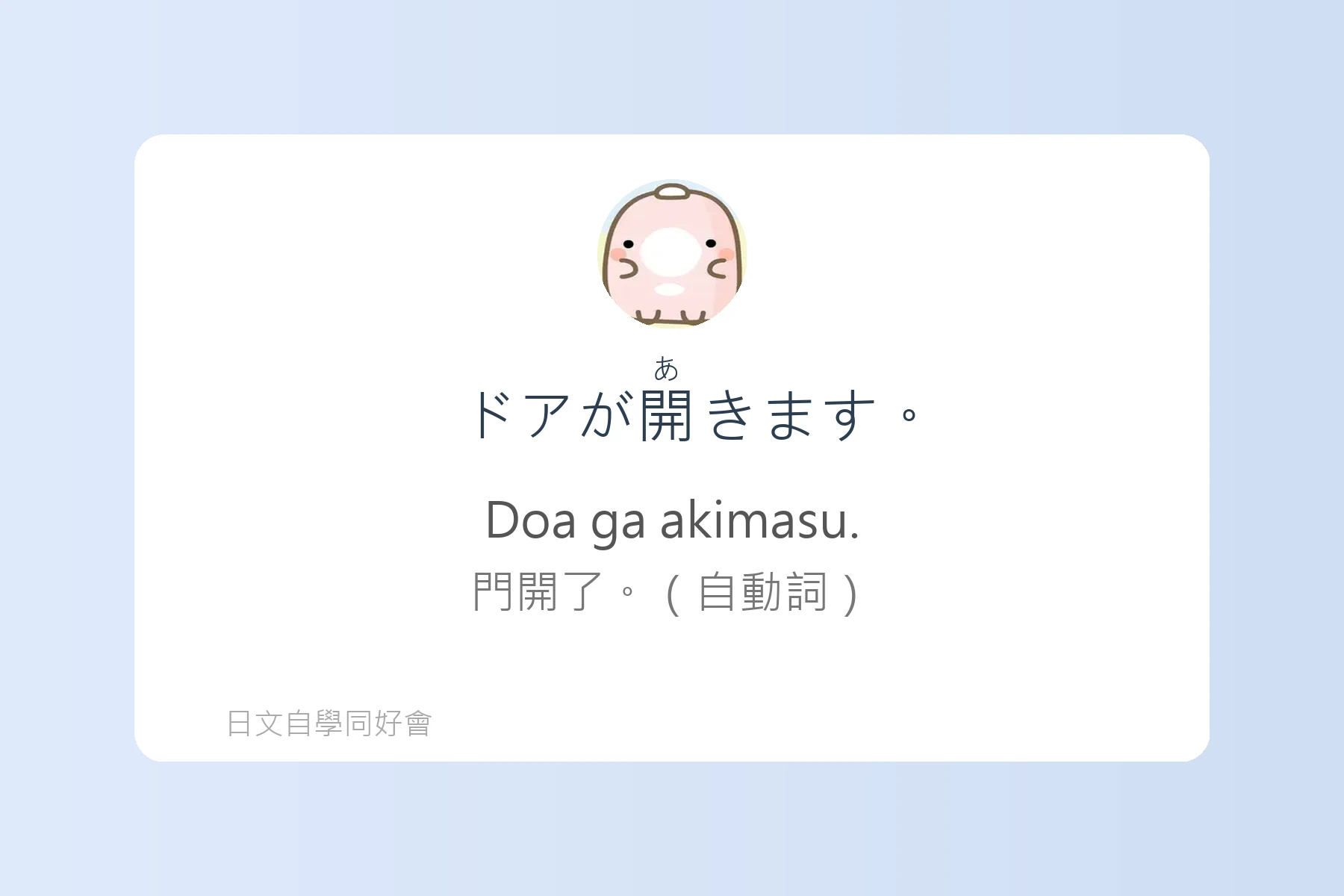 日語初學者最怕的地雷句子卡片5