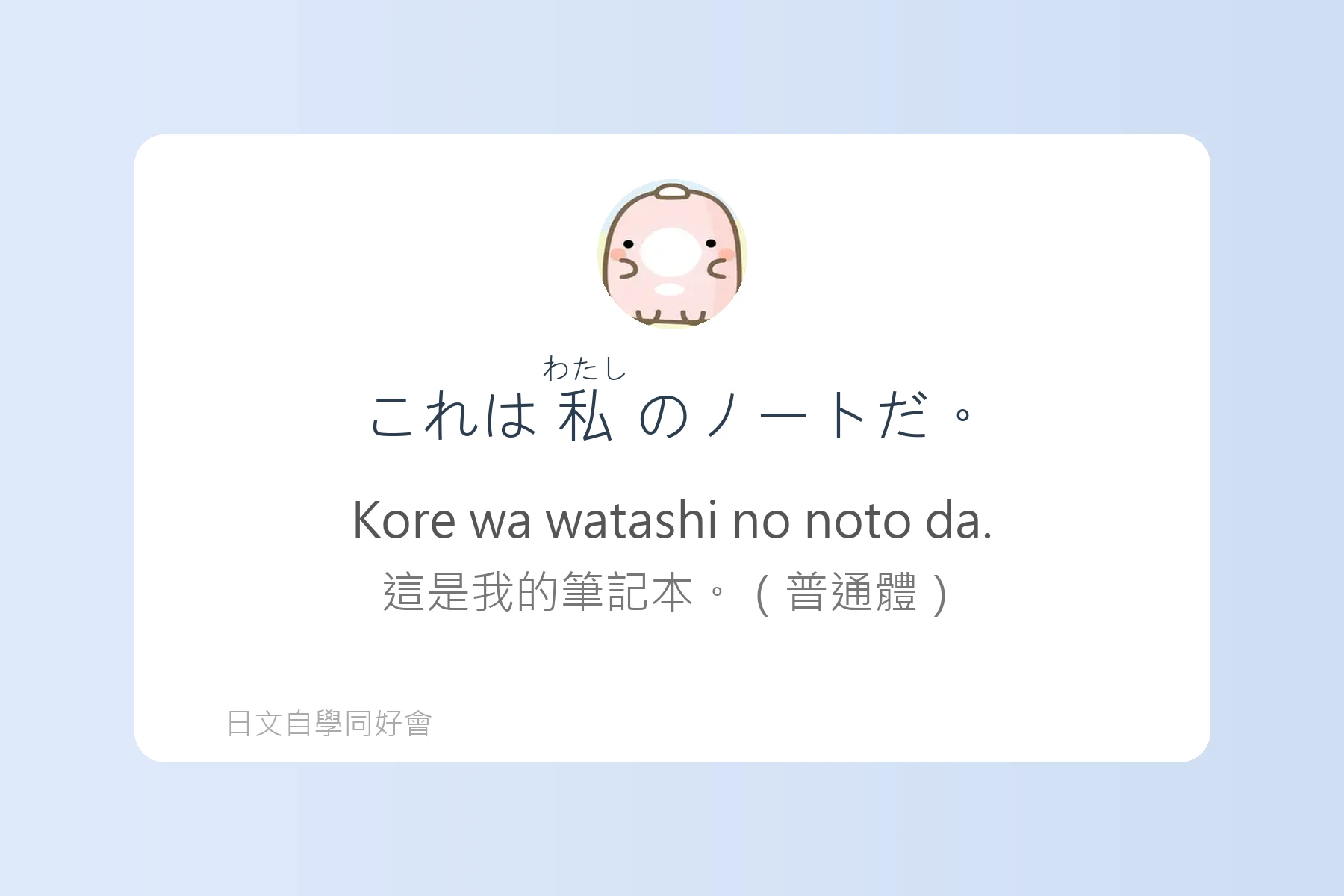 日語初學者最怕的地雷句子卡片52