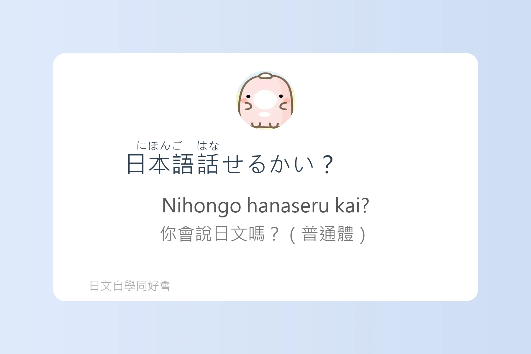 日語初學者最怕的地雷句子卡片55