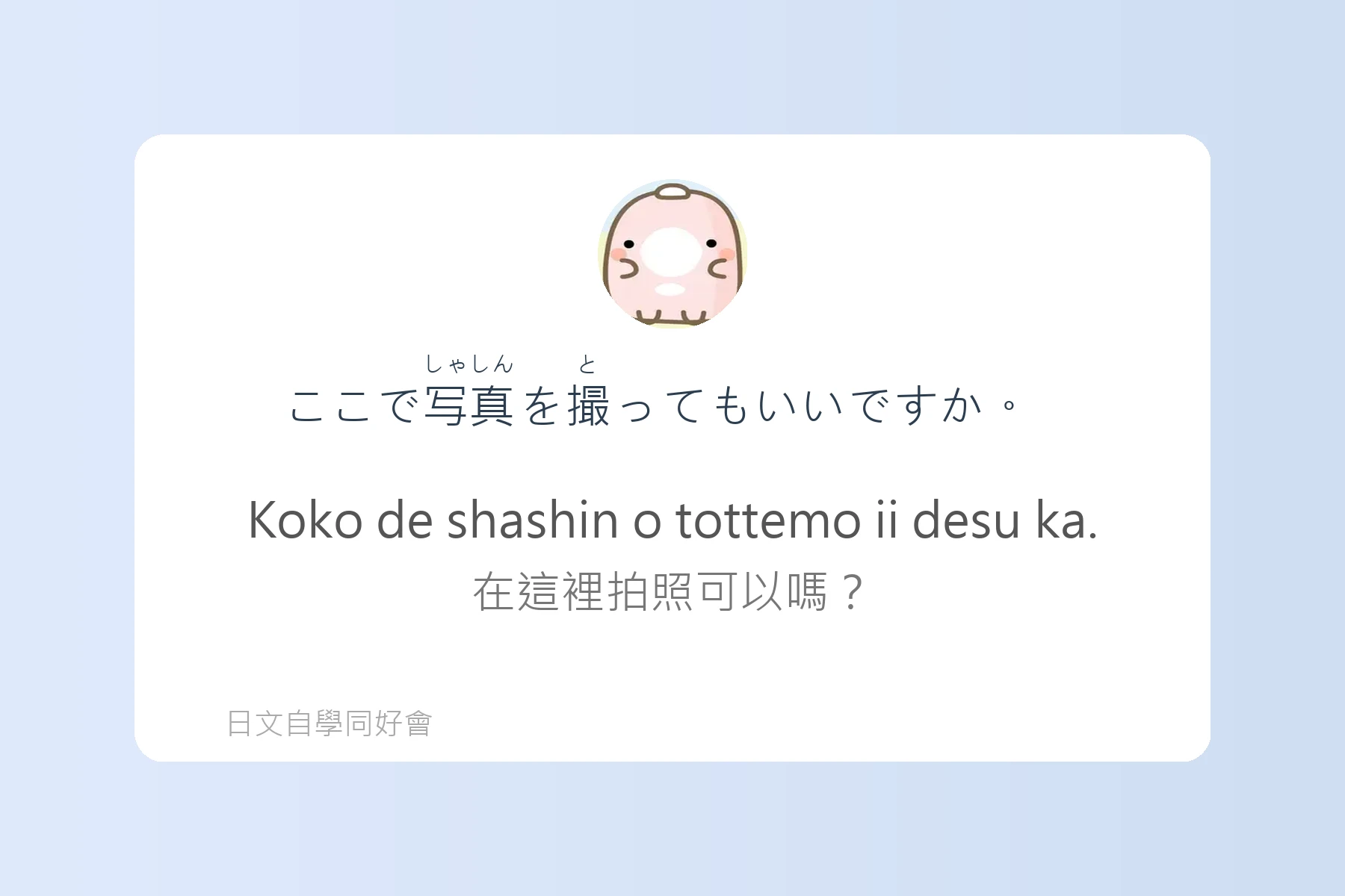 日語初學者最怕的地雷句子卡片58