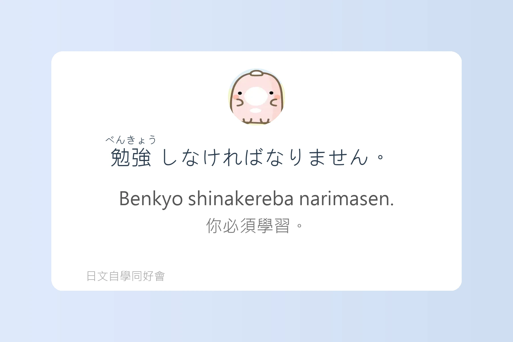 日語初學者最怕的地雷句子卡片60