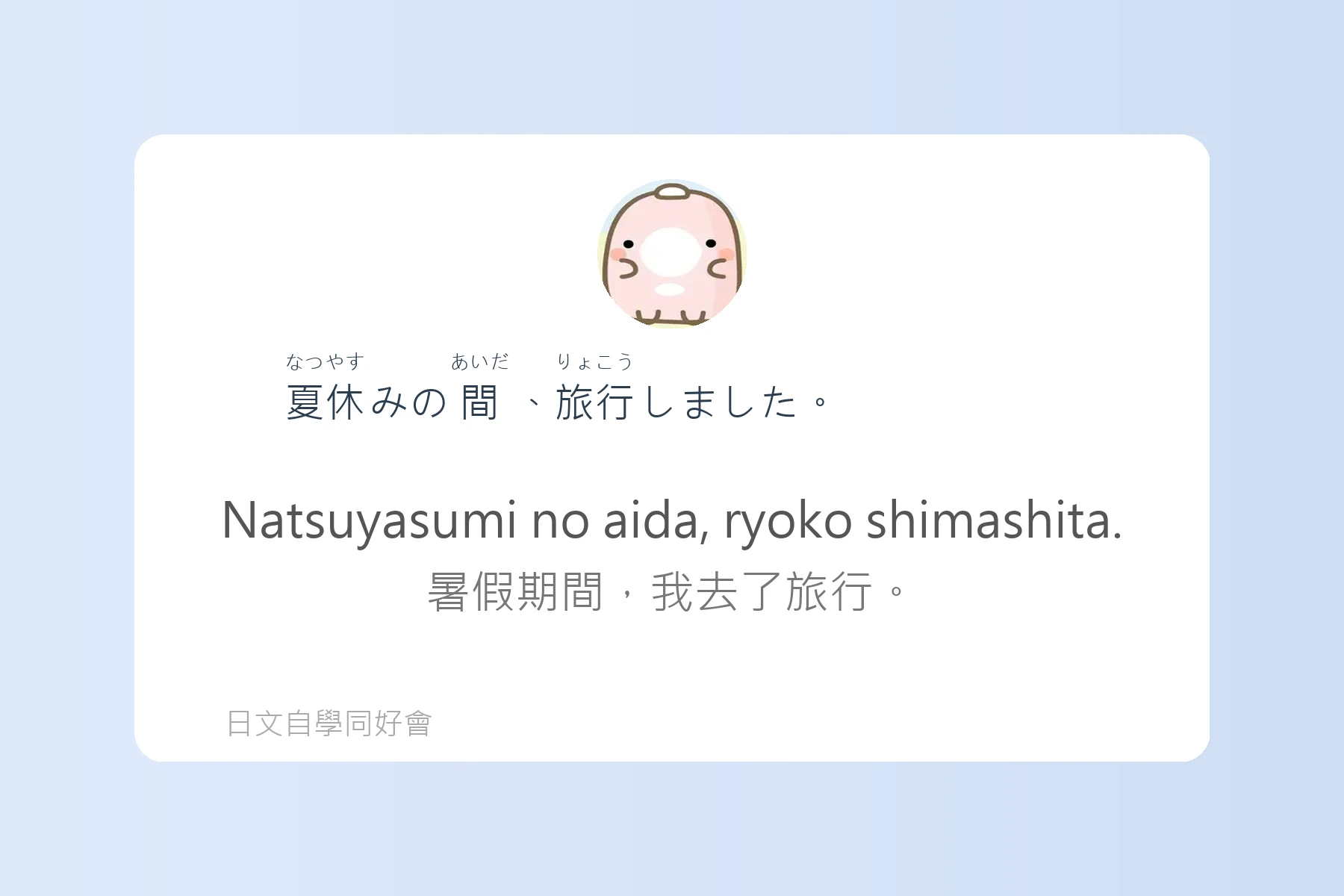 日語初學者最怕的地雷句子卡片69