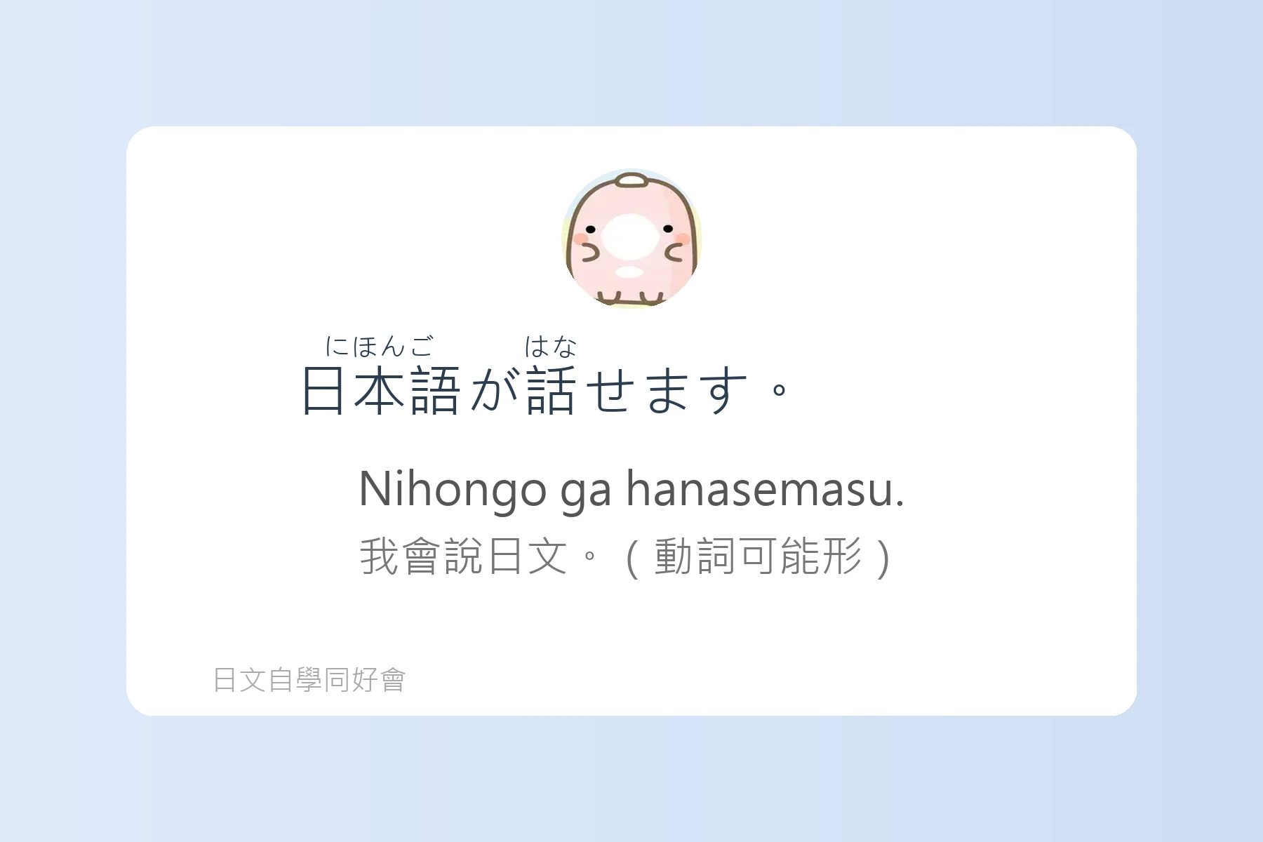 日語初學者最怕的地雷句子卡片71
