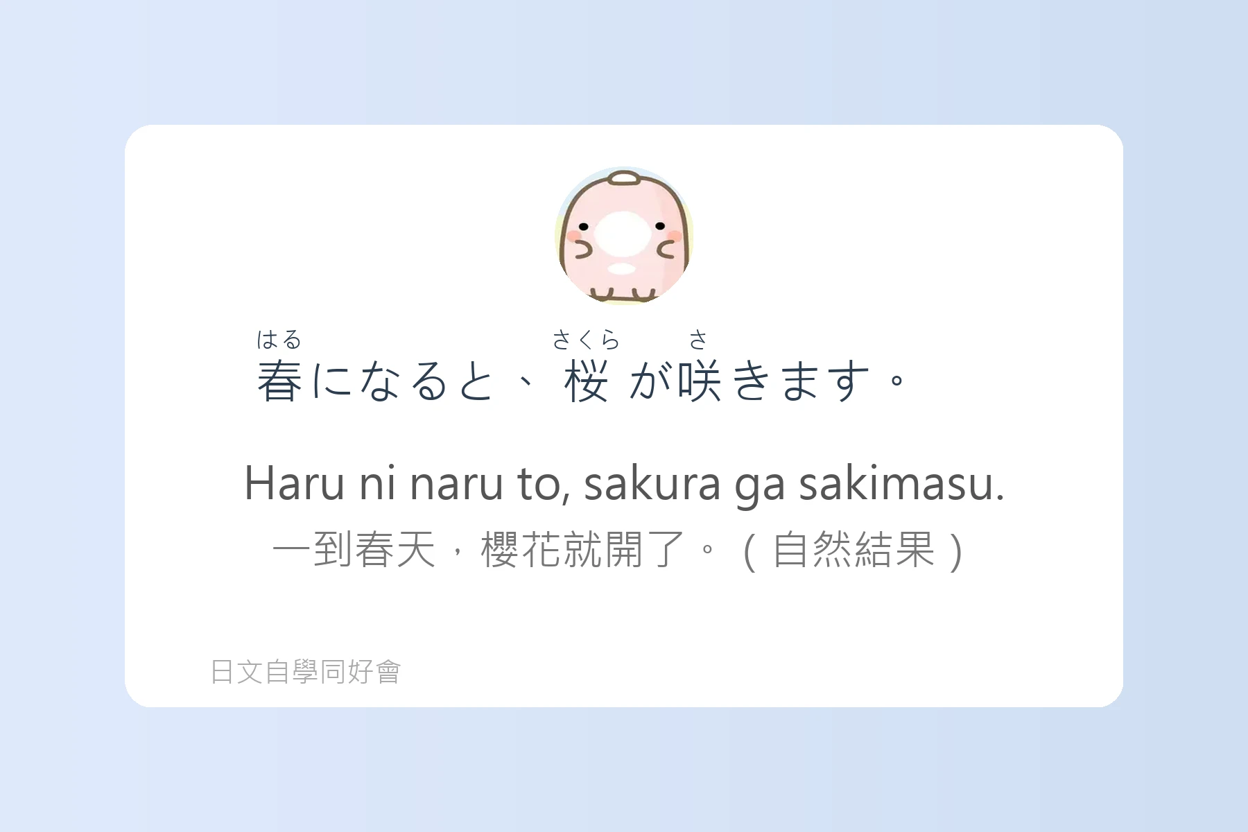 日語初學者最怕的地雷句子卡片72