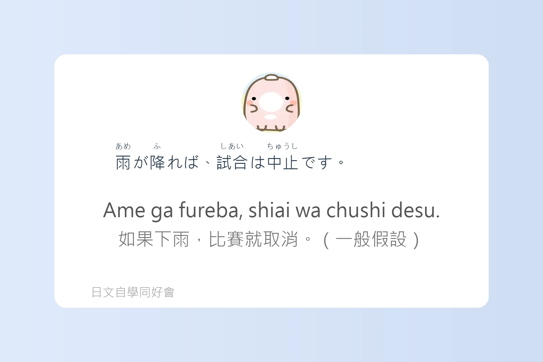 日語初學者最怕的地雷句子卡片73