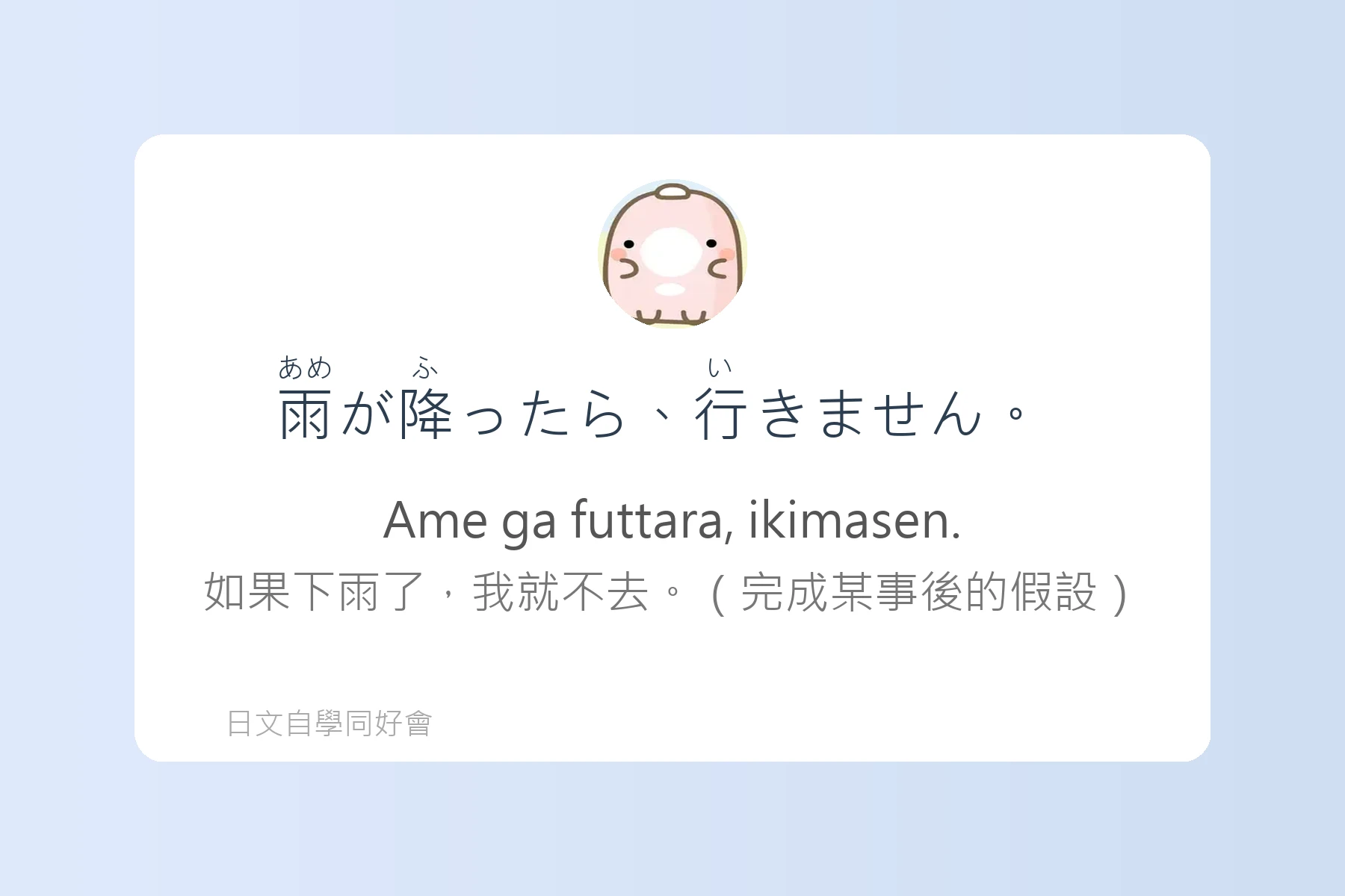 日語初學者最怕的地雷句子卡片74