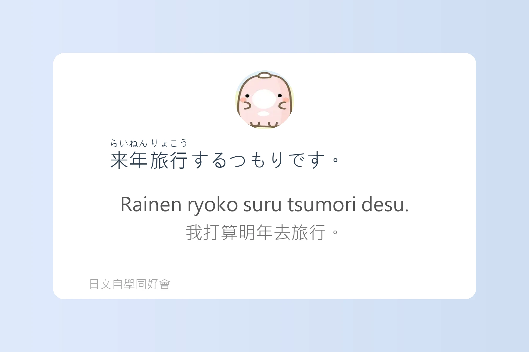 日語初學者最怕的地雷句子卡片76