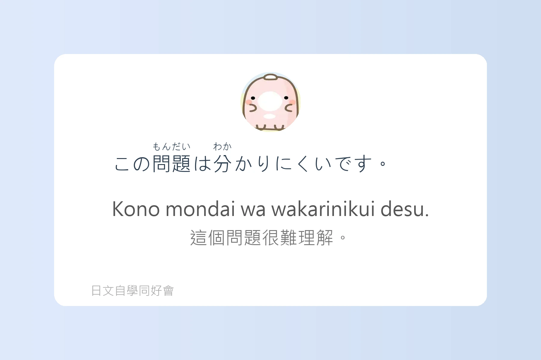 日語初學者最怕的地雷句子卡片80