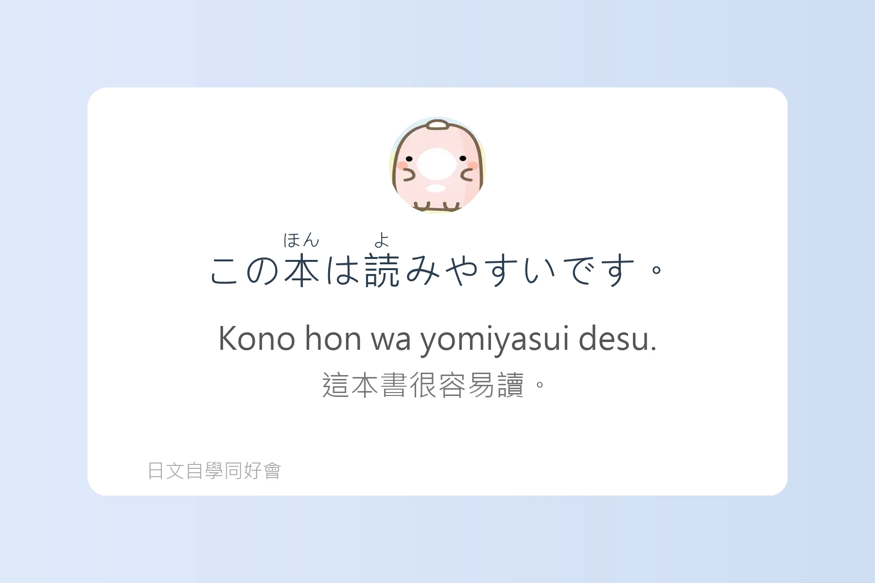 日語初學者最怕的地雷句子卡片81