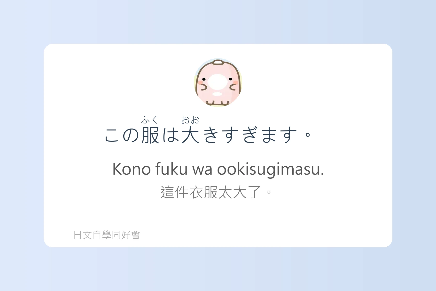 日語初學者最怕的地雷句子卡片82