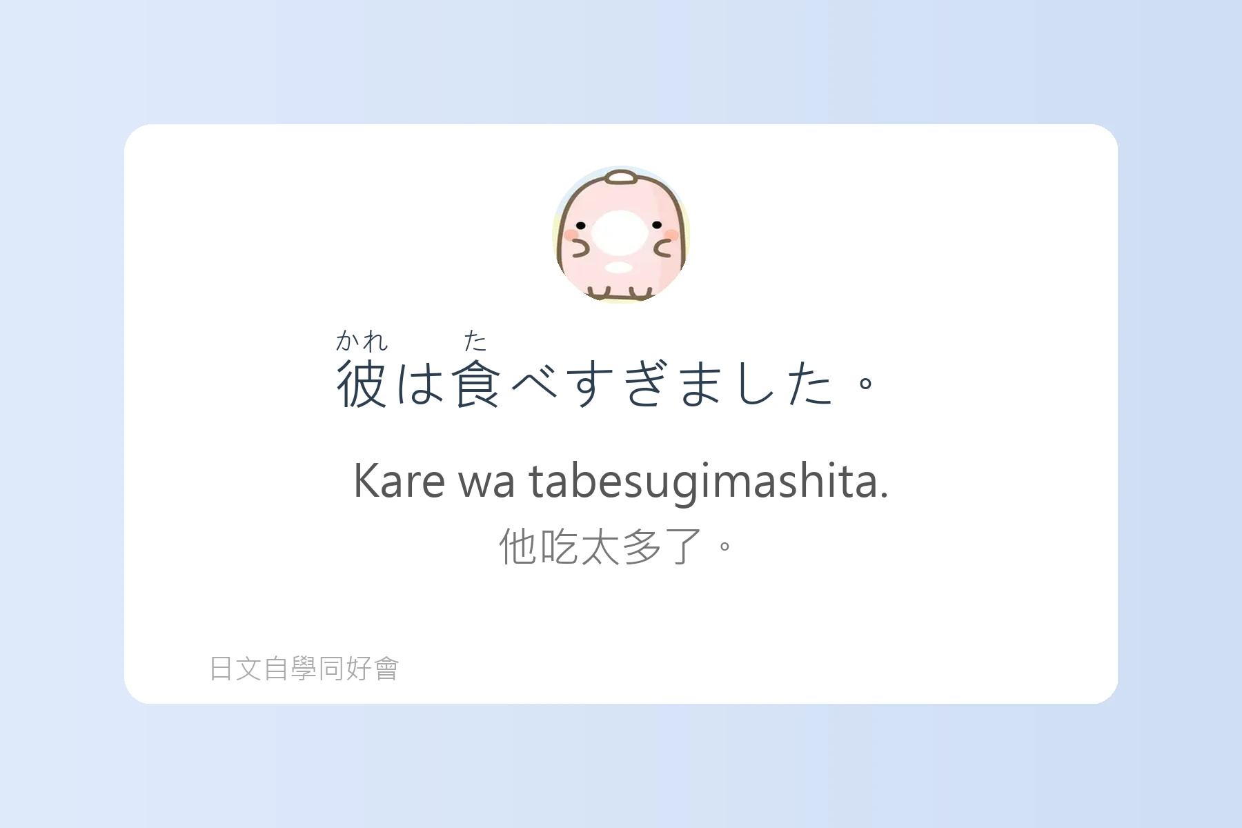 日語初學者最怕的地雷句子卡片83