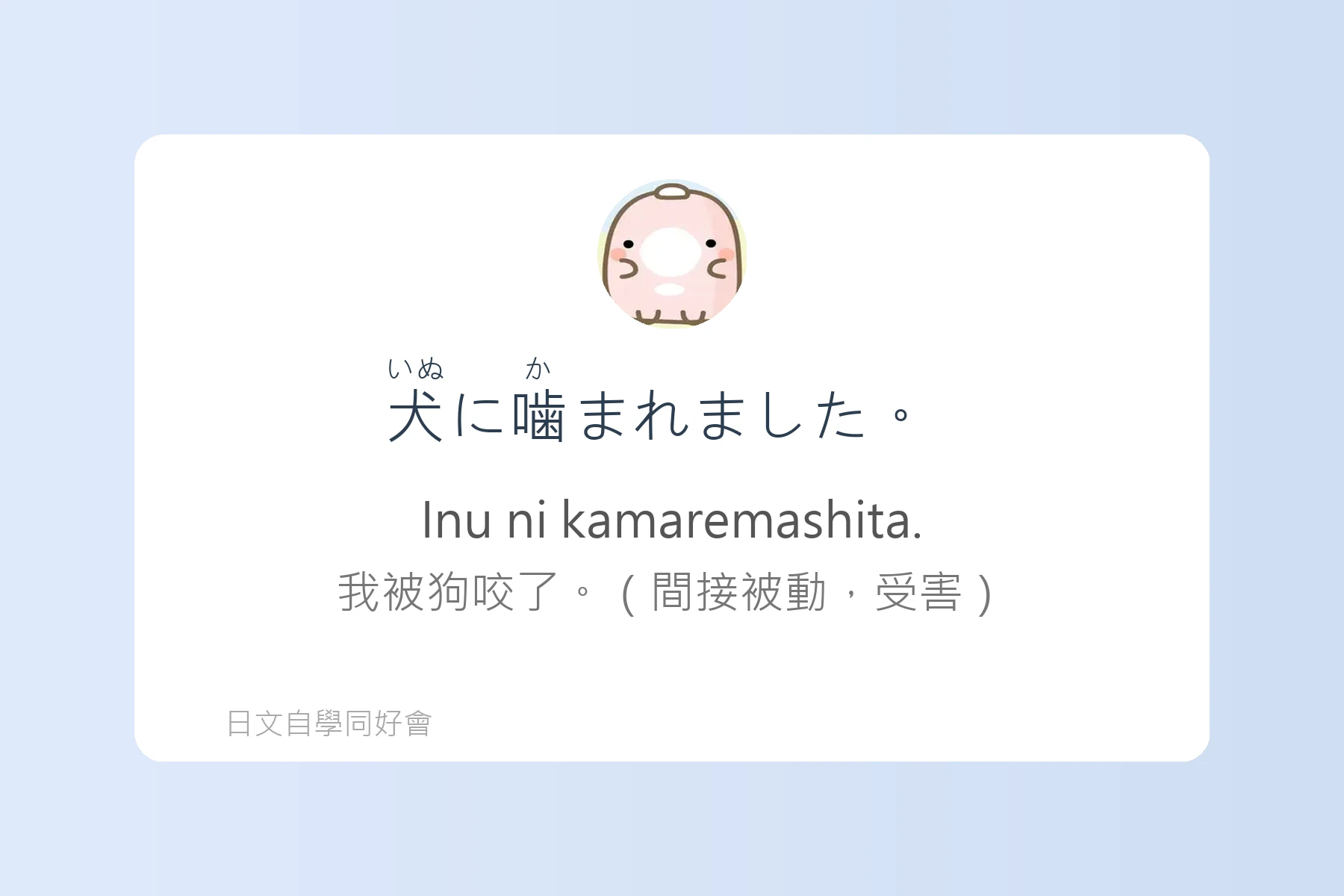 日語初學者最怕的地雷句子卡片85