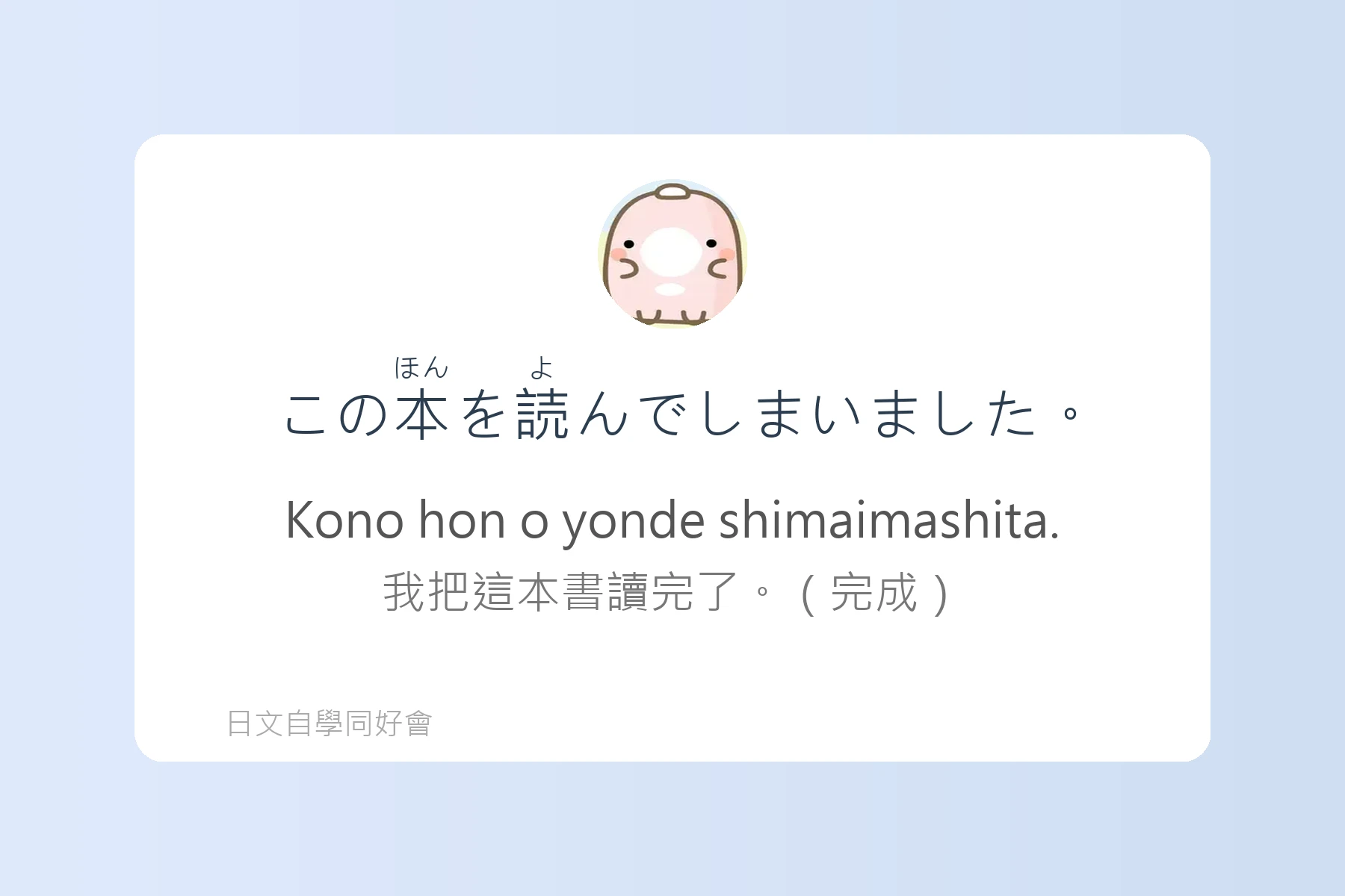 日語初學者最怕的地雷句子卡片89