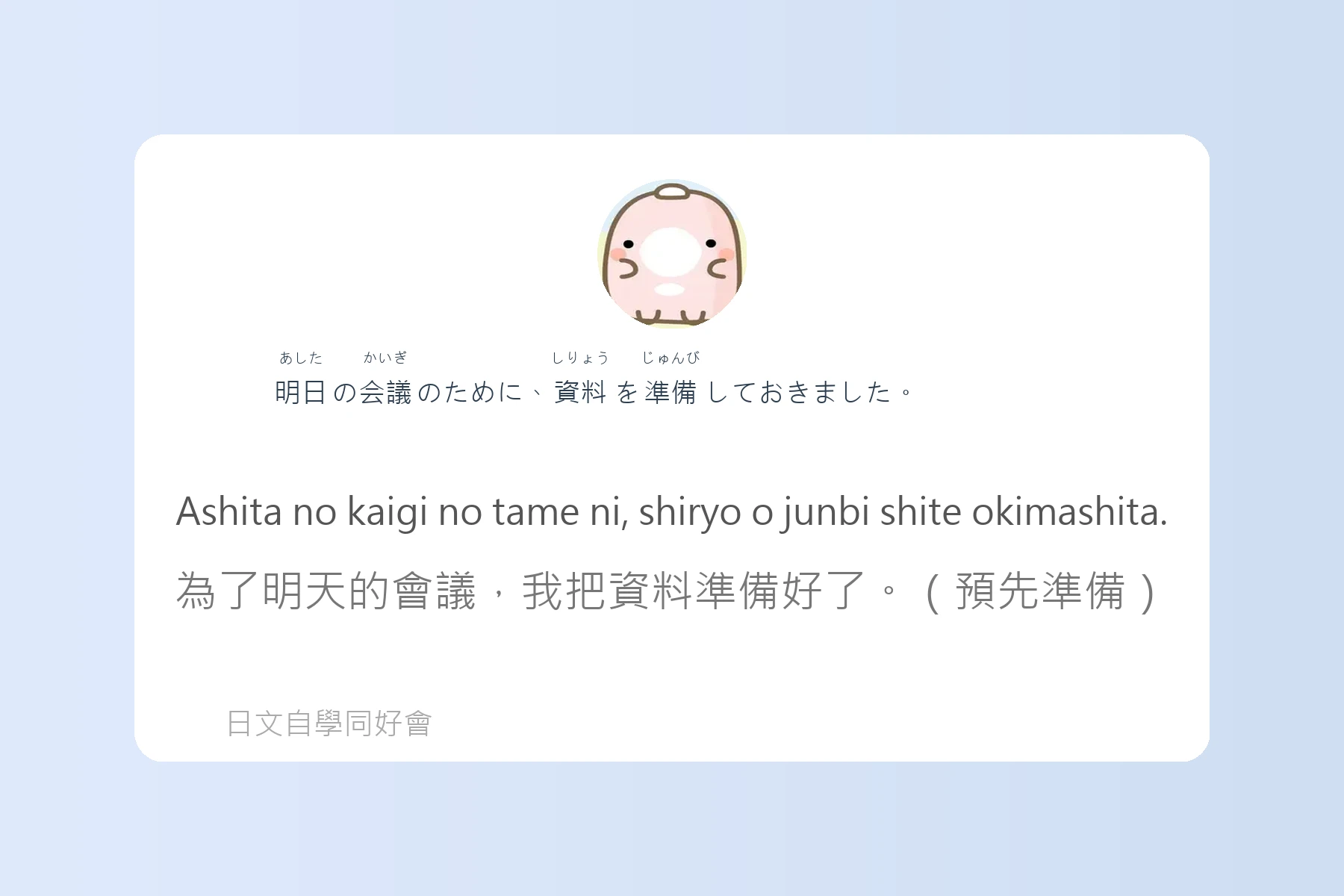 日語初學者最怕的地雷句子卡片90