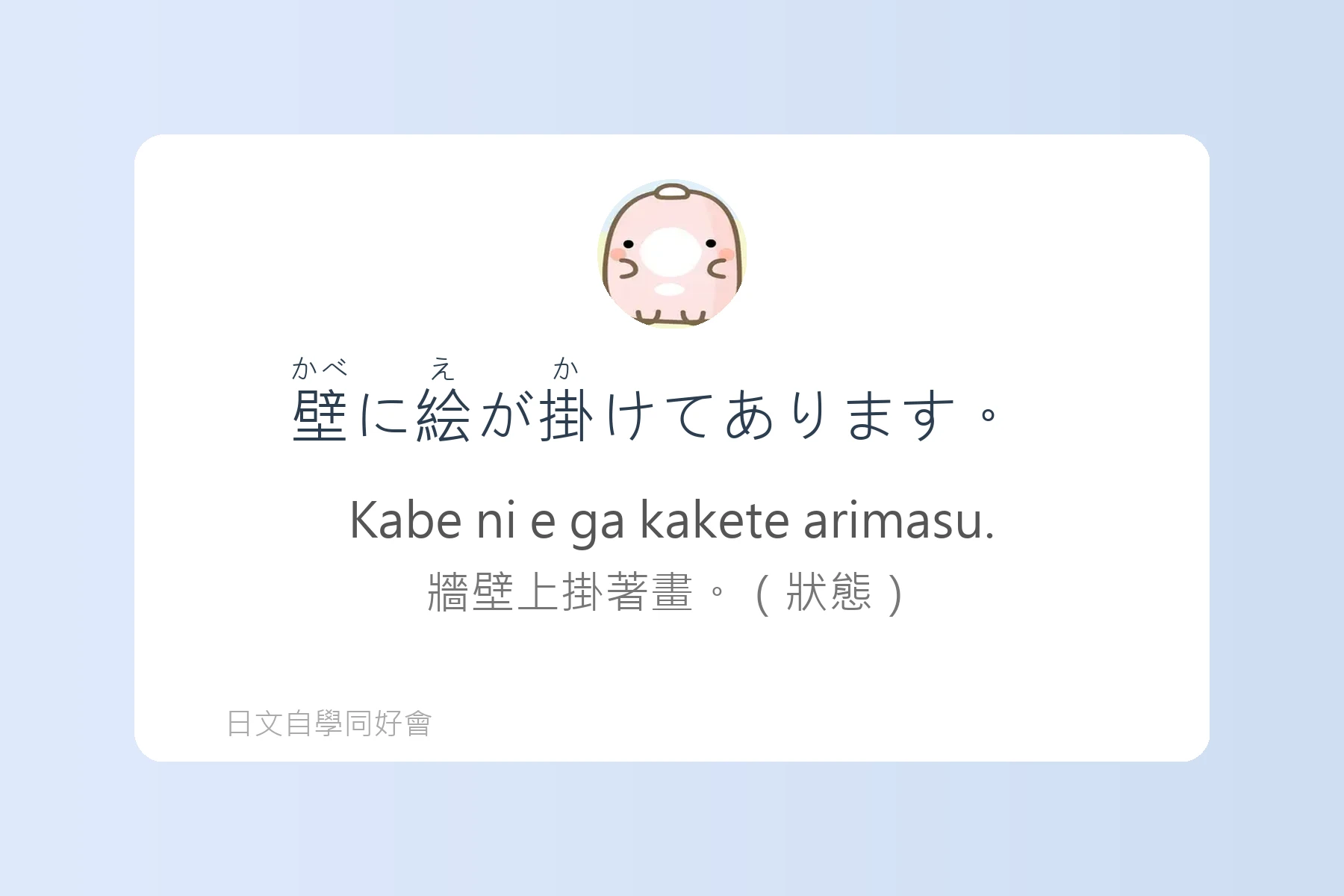 日語初學者最怕的地雷句子卡片91
