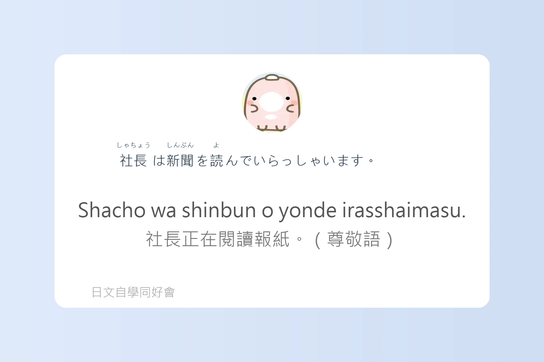 日語初學者最怕的地雷句子卡片92