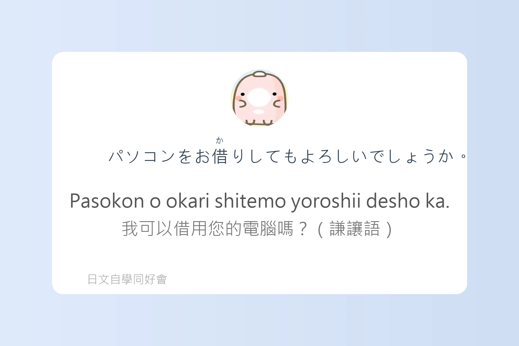 日語初學者最怕的地雷句子卡片94