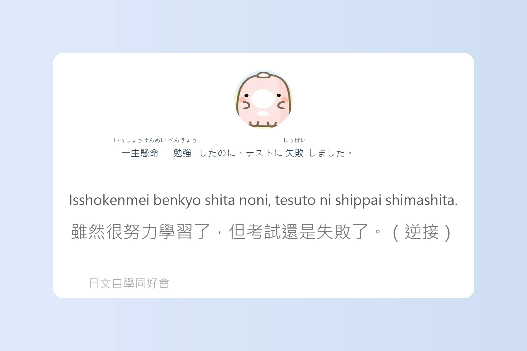 日語初學者最怕的地雷句子卡片95