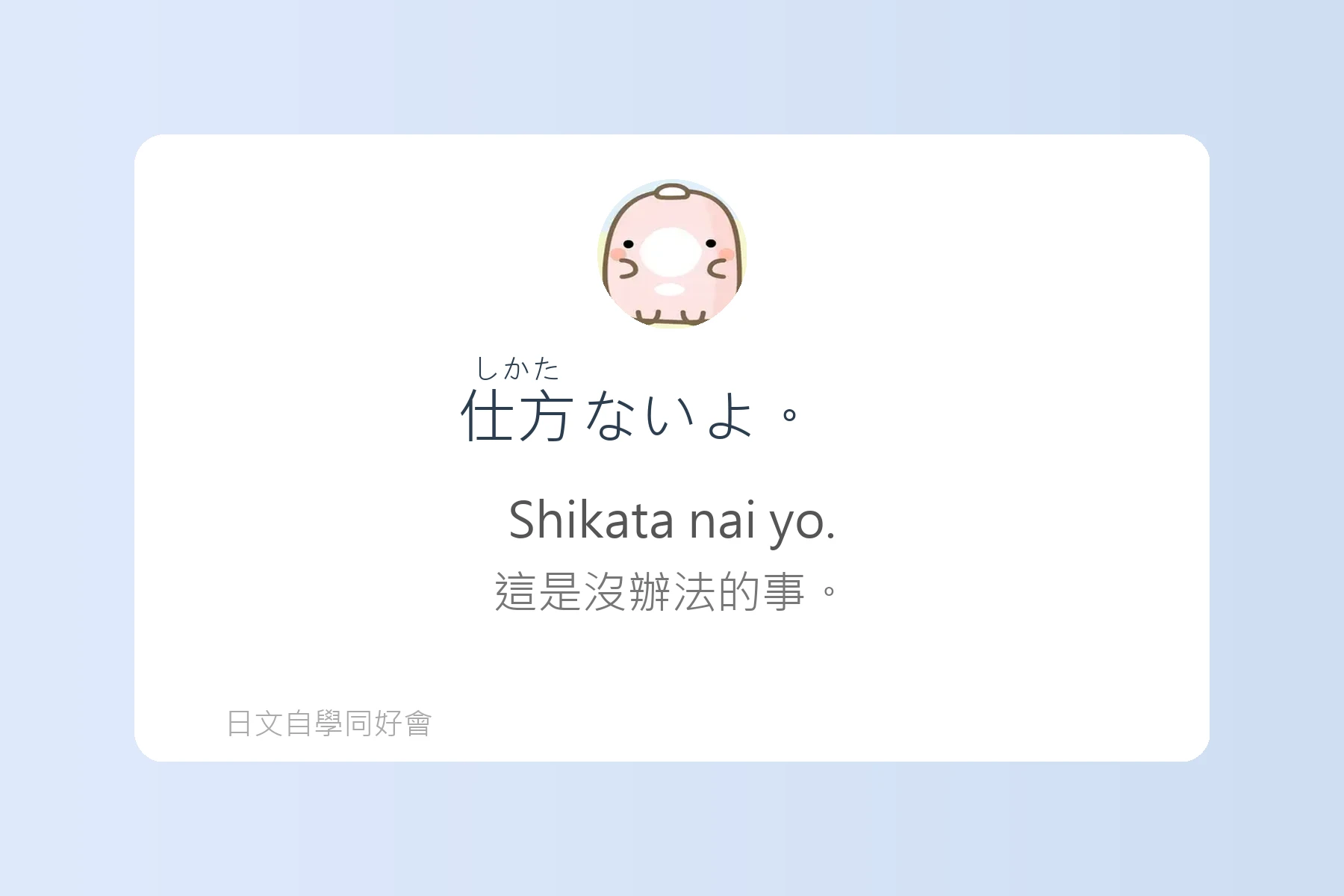 日劇裡超常出現的實用片語卡片82