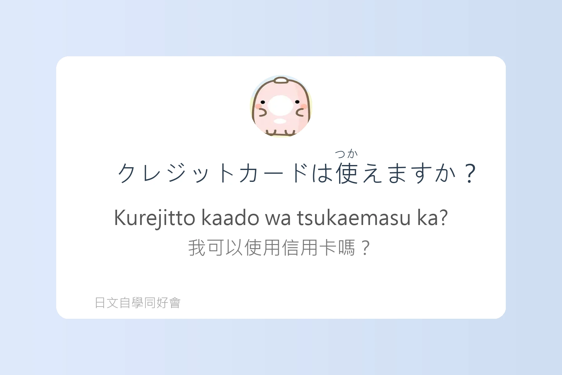 出國前必學的超實用日語片段卡片23