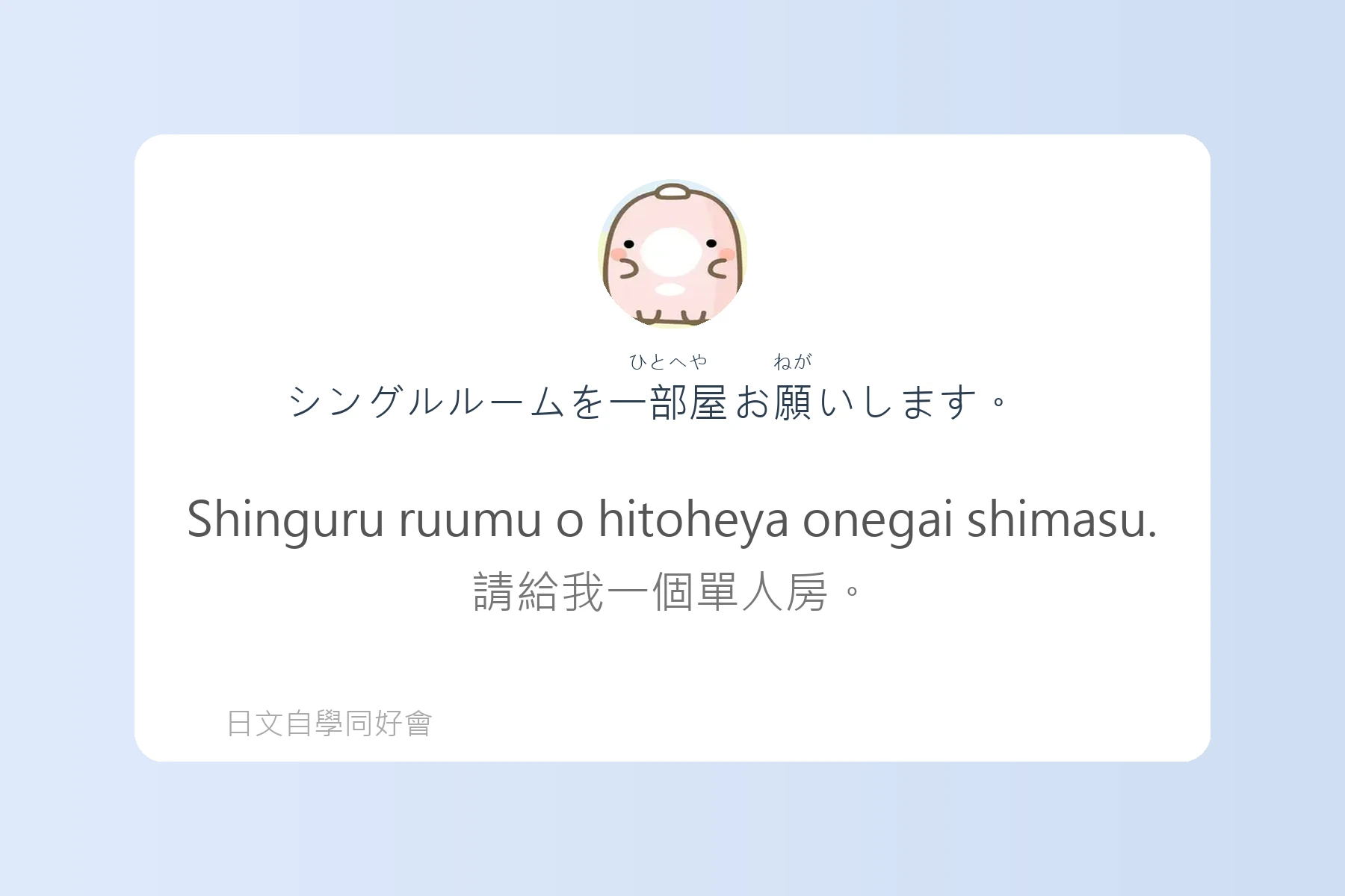 出國前必學的超實用日語片段卡片56