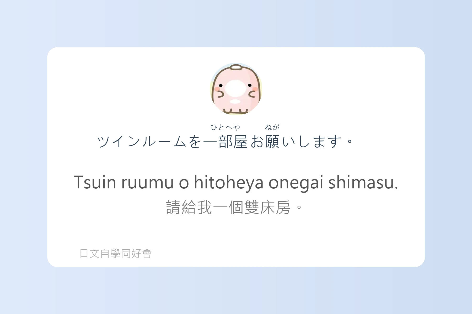 出國前必學的超實用日語片段卡片58