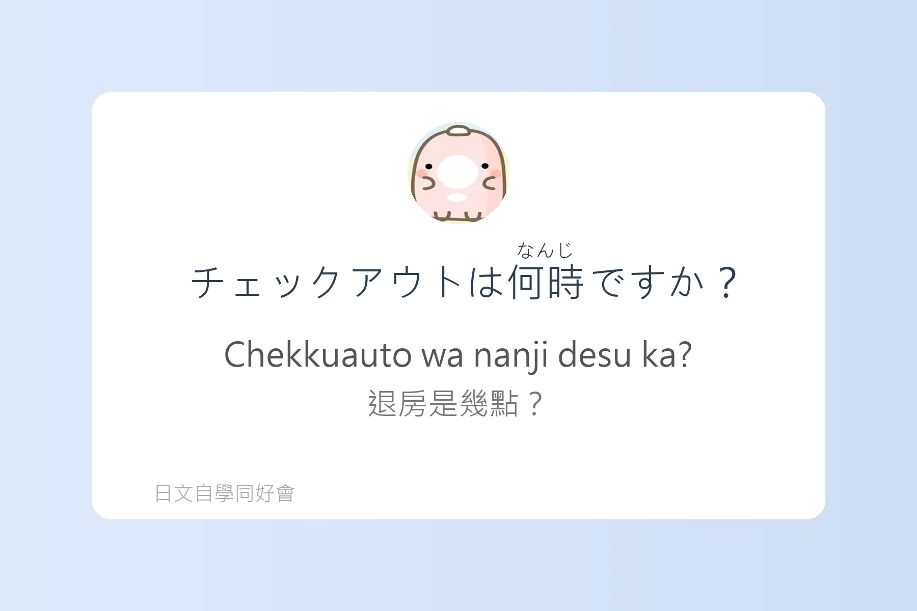 出國前必學的超實用日語片段卡片63