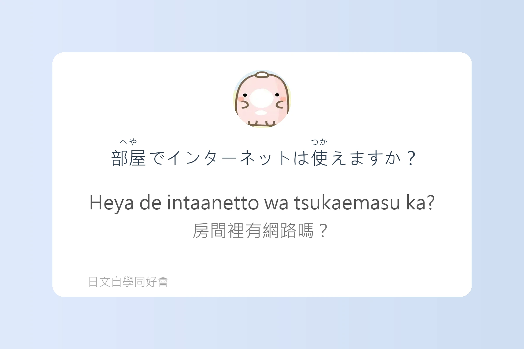 出國前必學的超實用日語片段卡片64