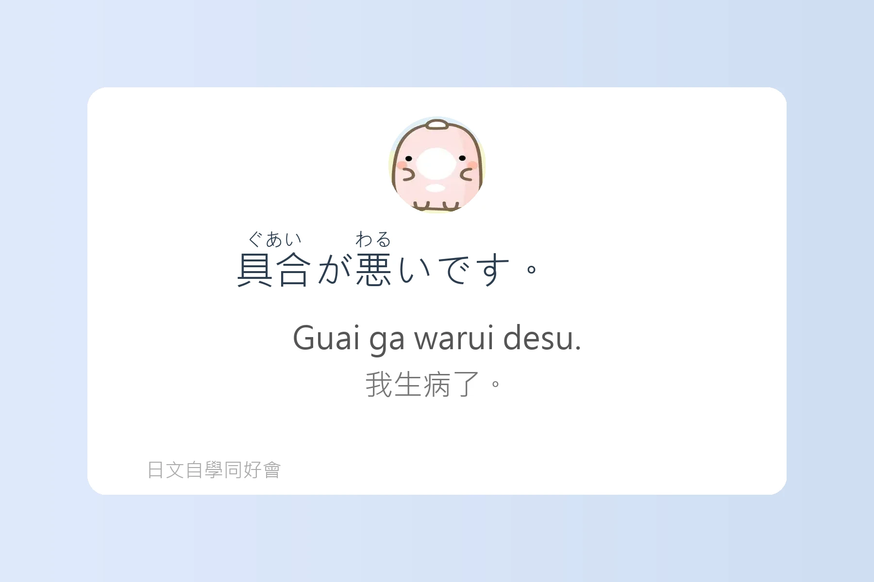 出國前必學的超實用日語片段卡片73