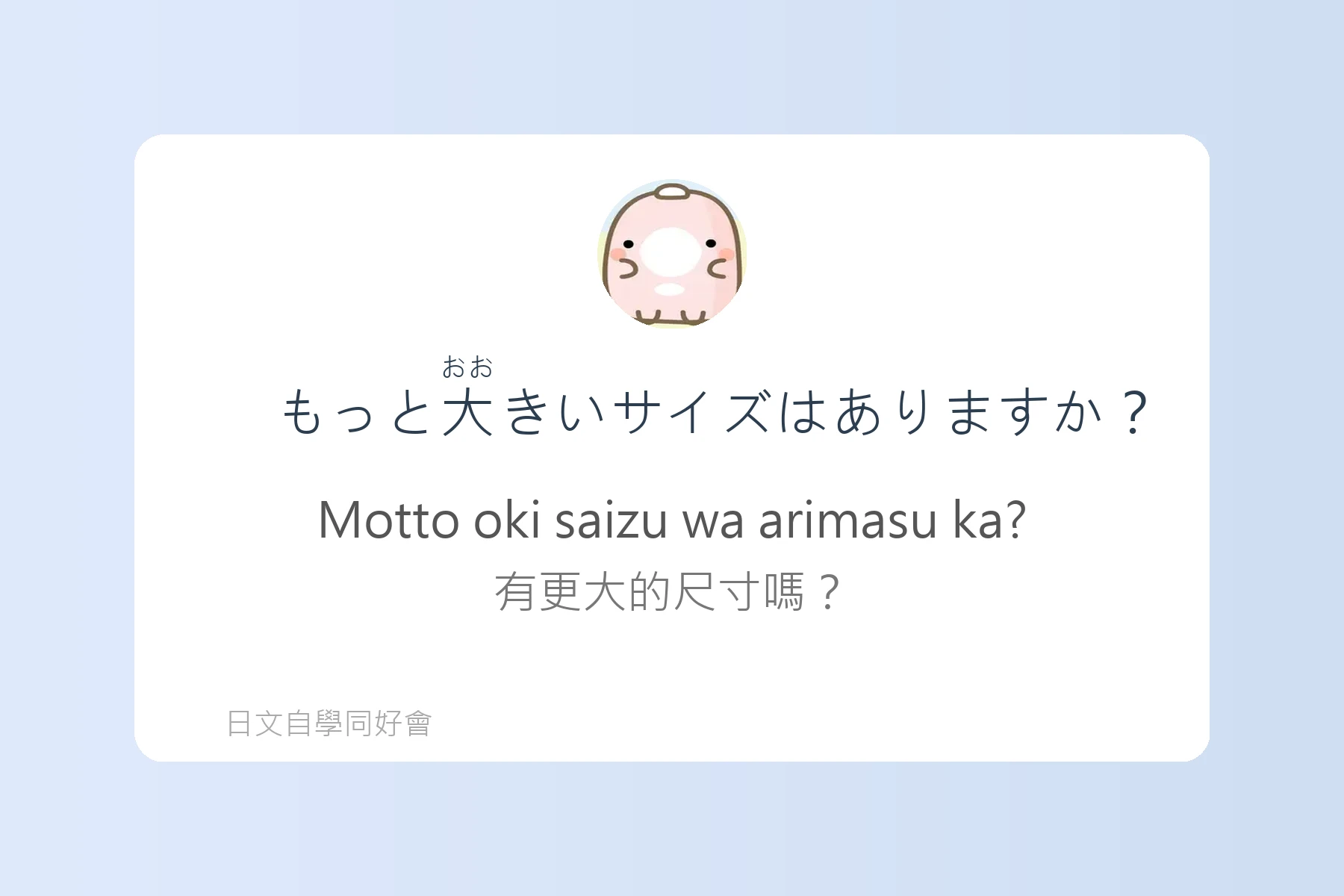 去日本一定要會的日語表達卡片12