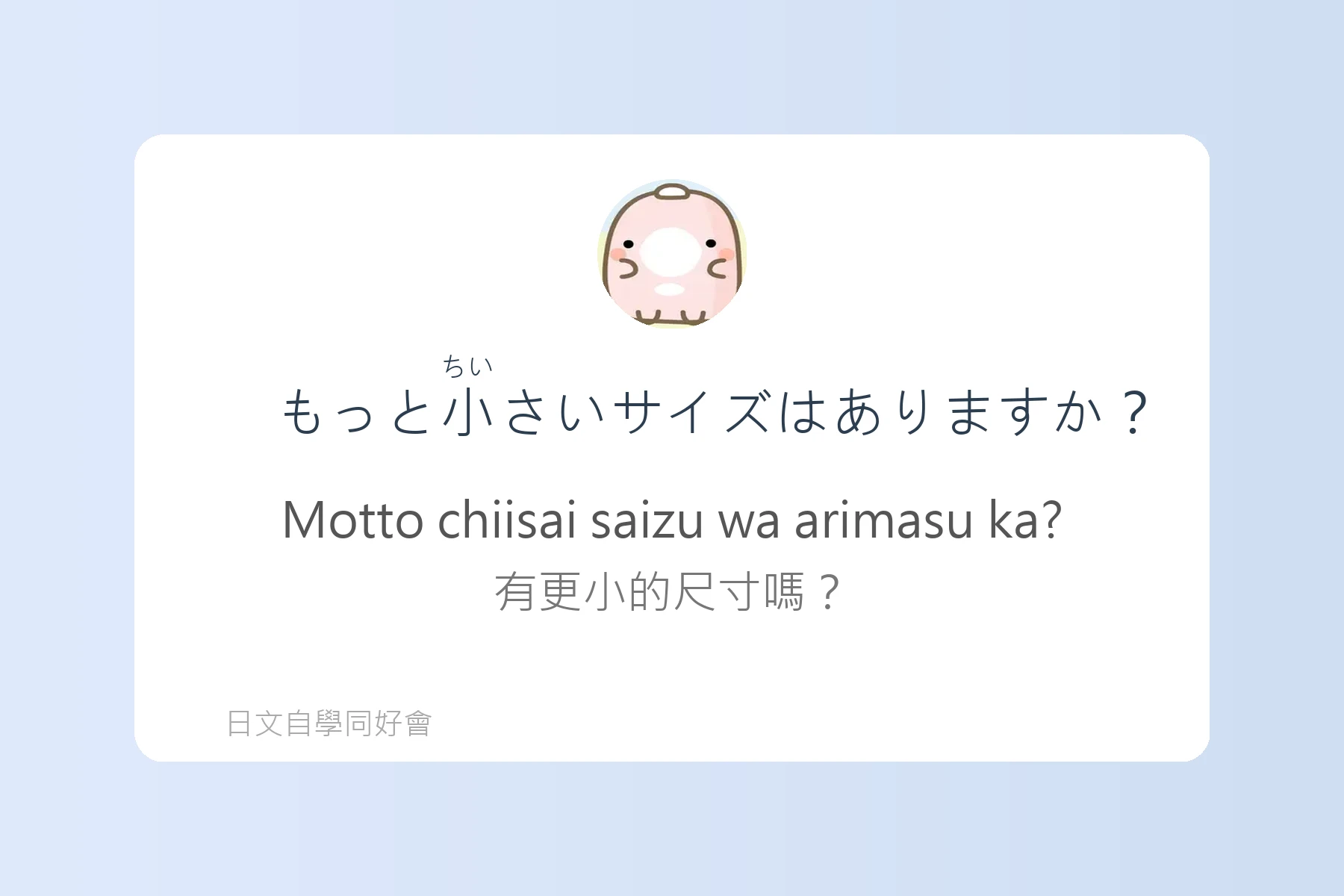 去日本一定要會的日語表達卡片13