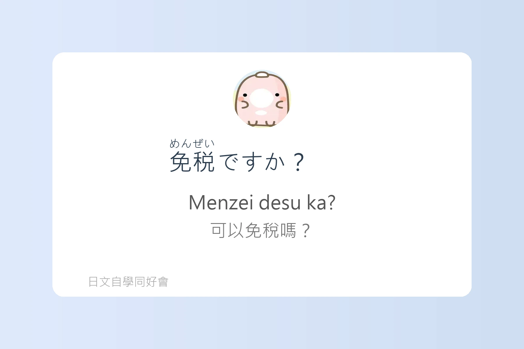 去日本一定要會的日語表達卡片15