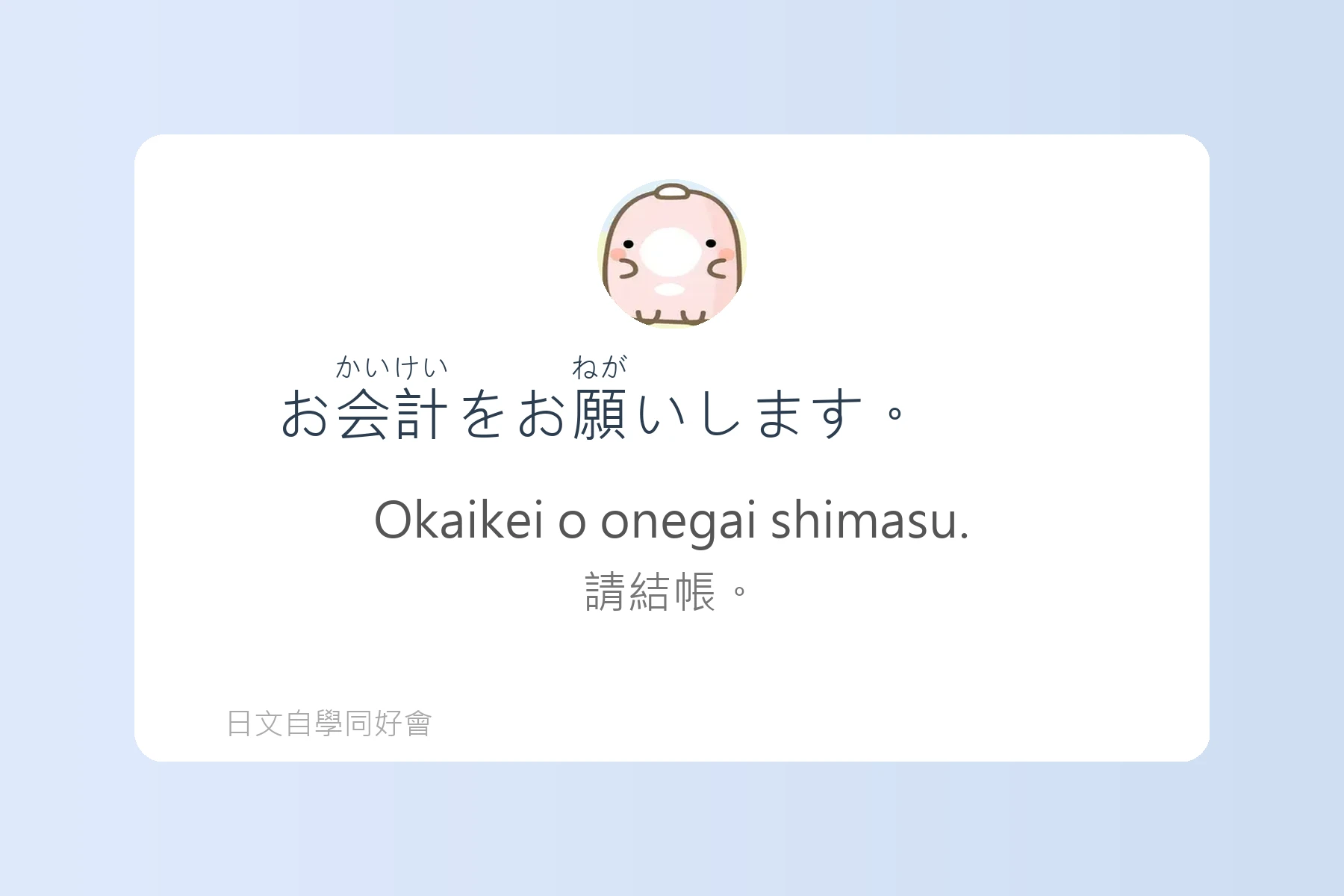 去日本一定要會的日語表達卡片23
