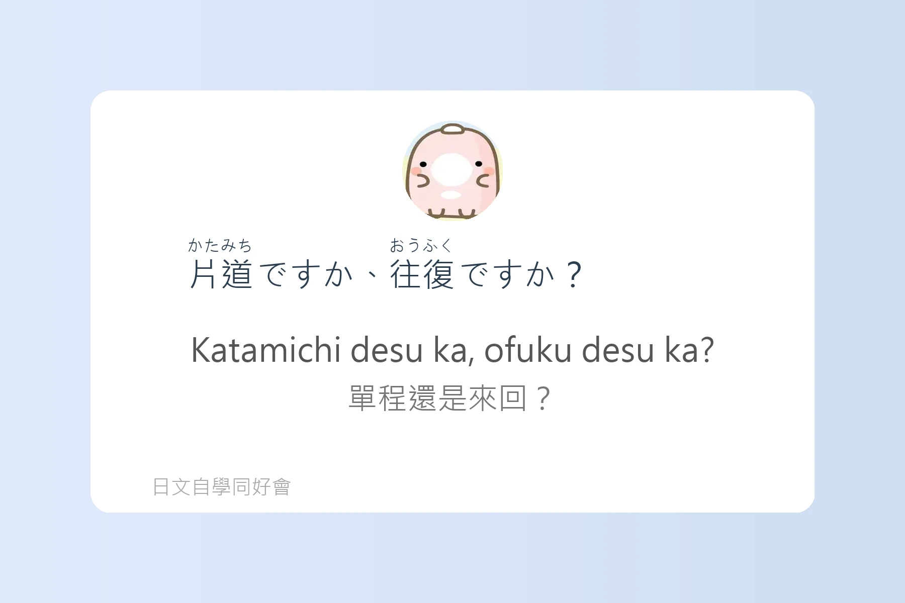去日本一定要會的日語表達卡片45