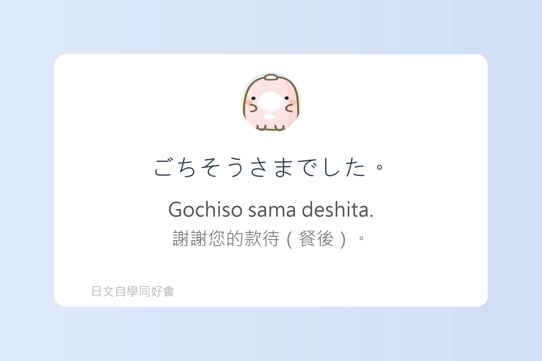 去日本一定要會的日語表達卡片61
