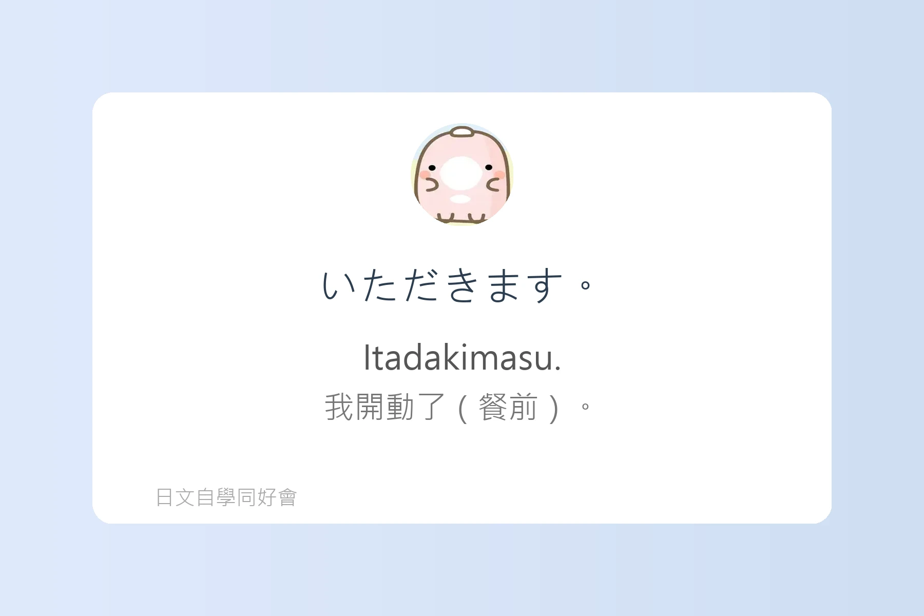 去日本一定要會的日語表達卡片62