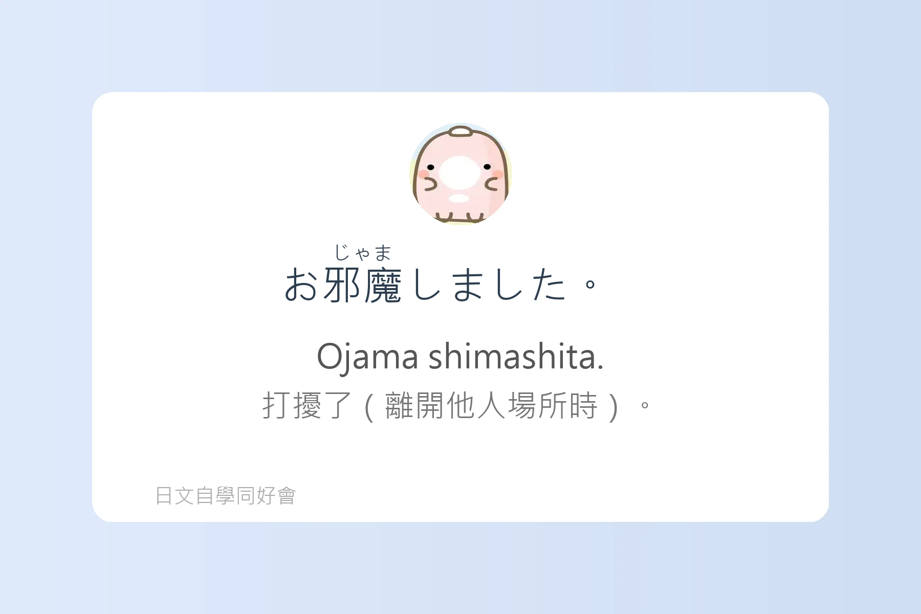 去日本一定要會的日語表達卡片67