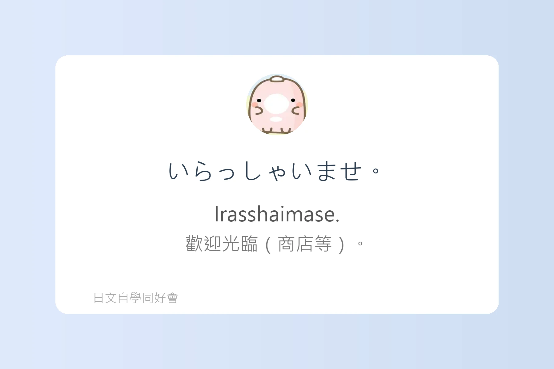 去日本一定要會的日語表達卡片69