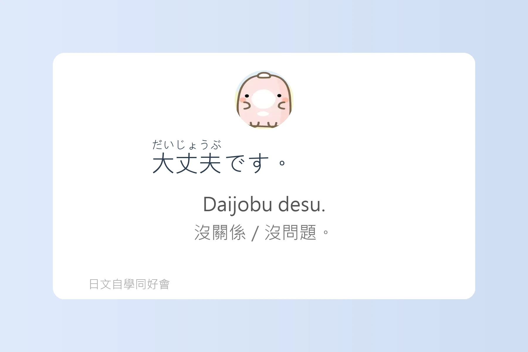 去日本一定要會的日語表達卡片73