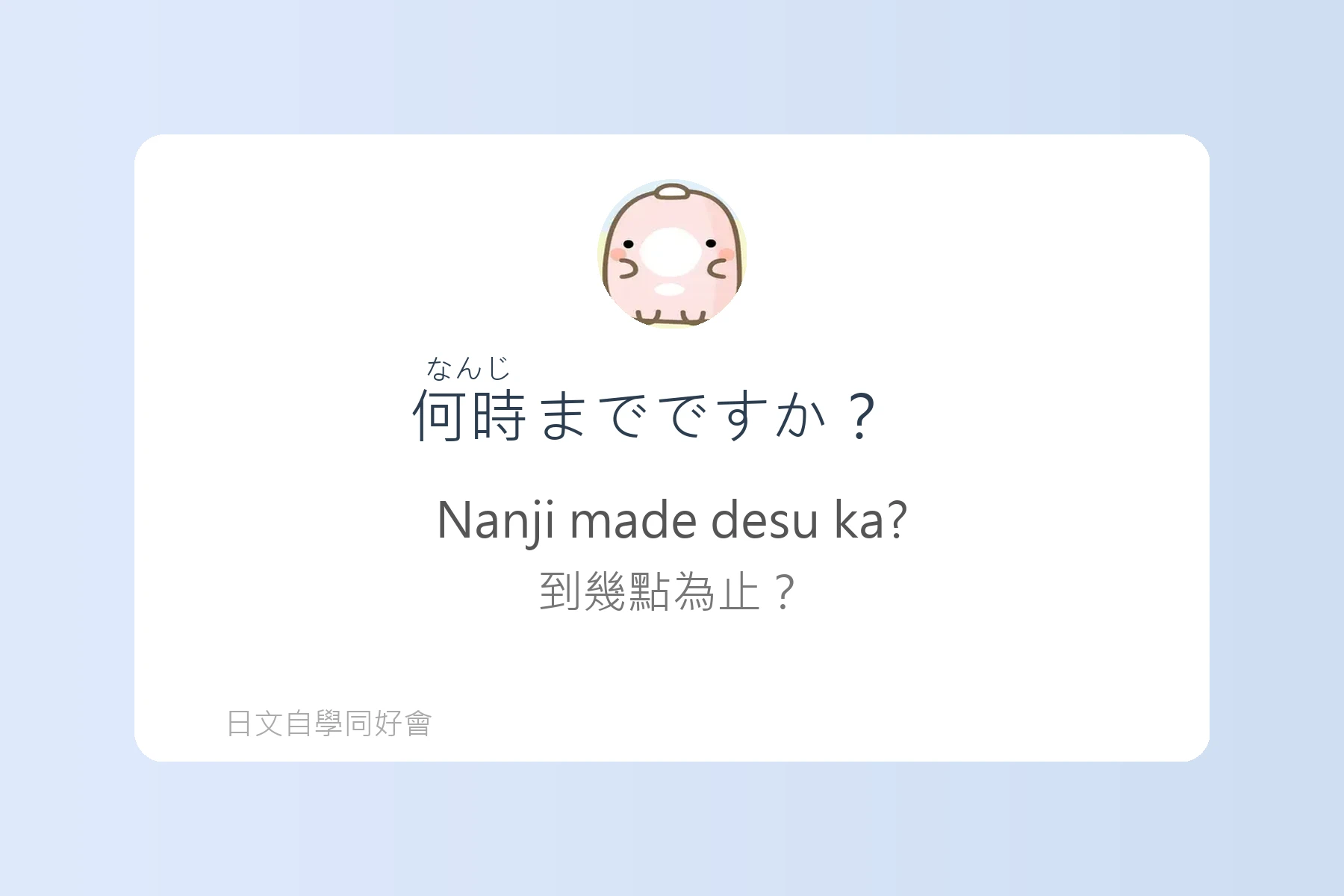 去日本一定要會的日語表達卡片78
