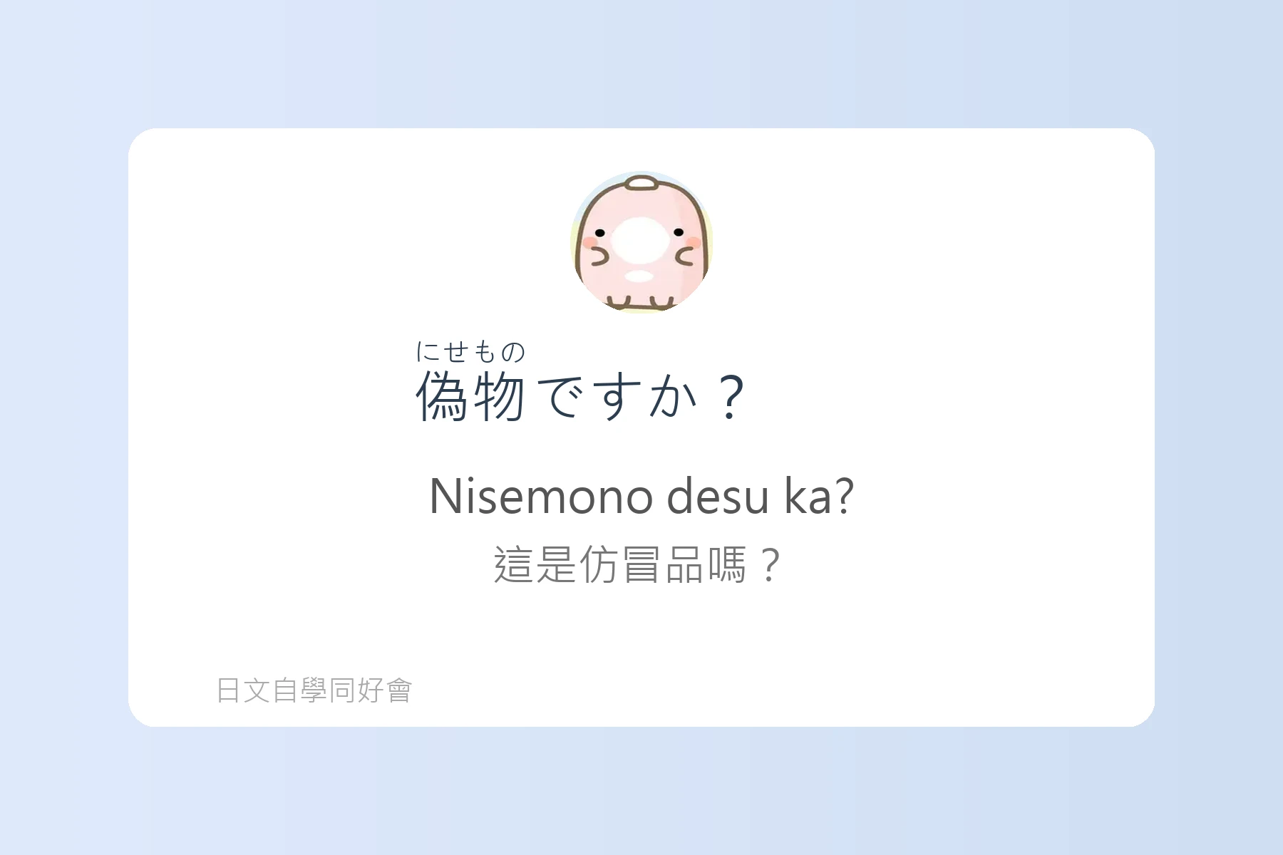 去日本一定要會的日語表達卡片94