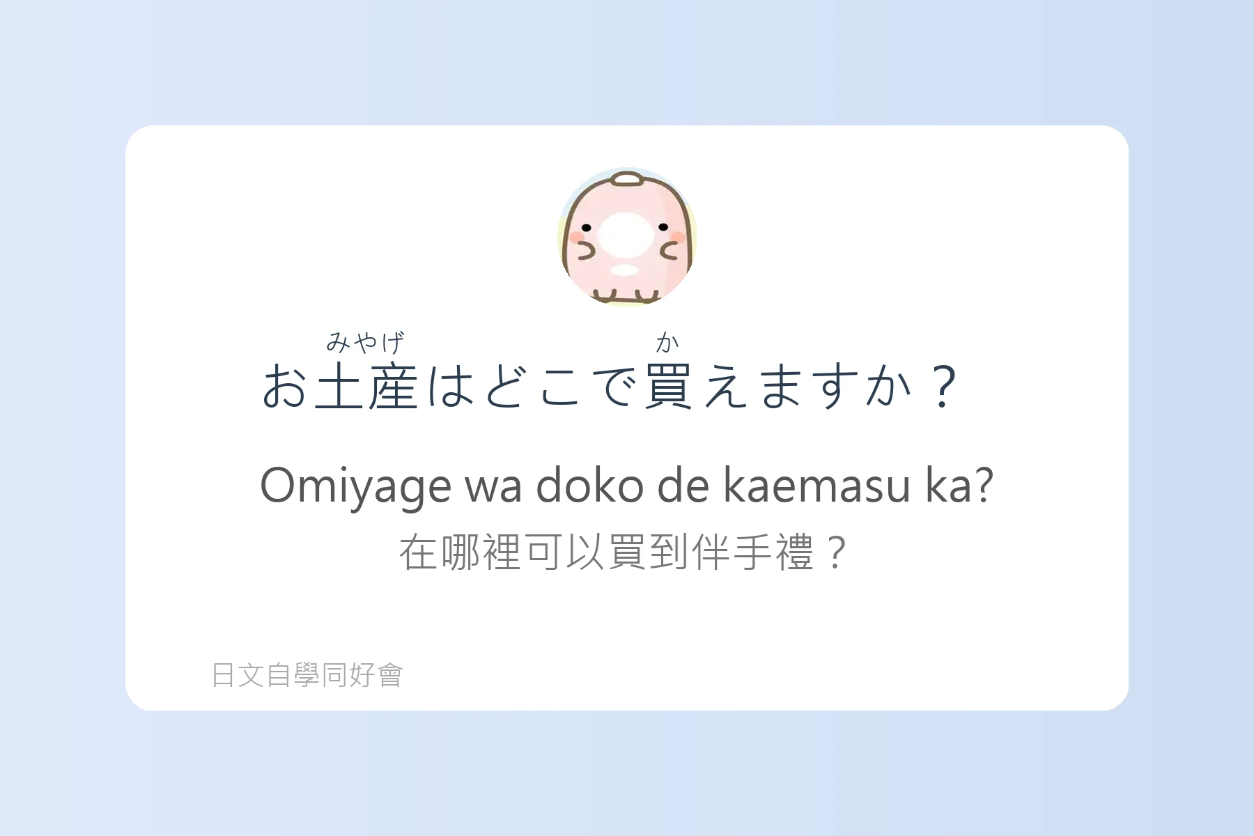 去日本一定要會的日語表達卡片95