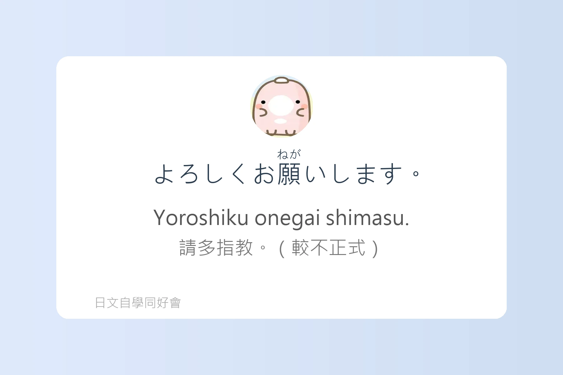 用日語自然打招呼的方法卡片13