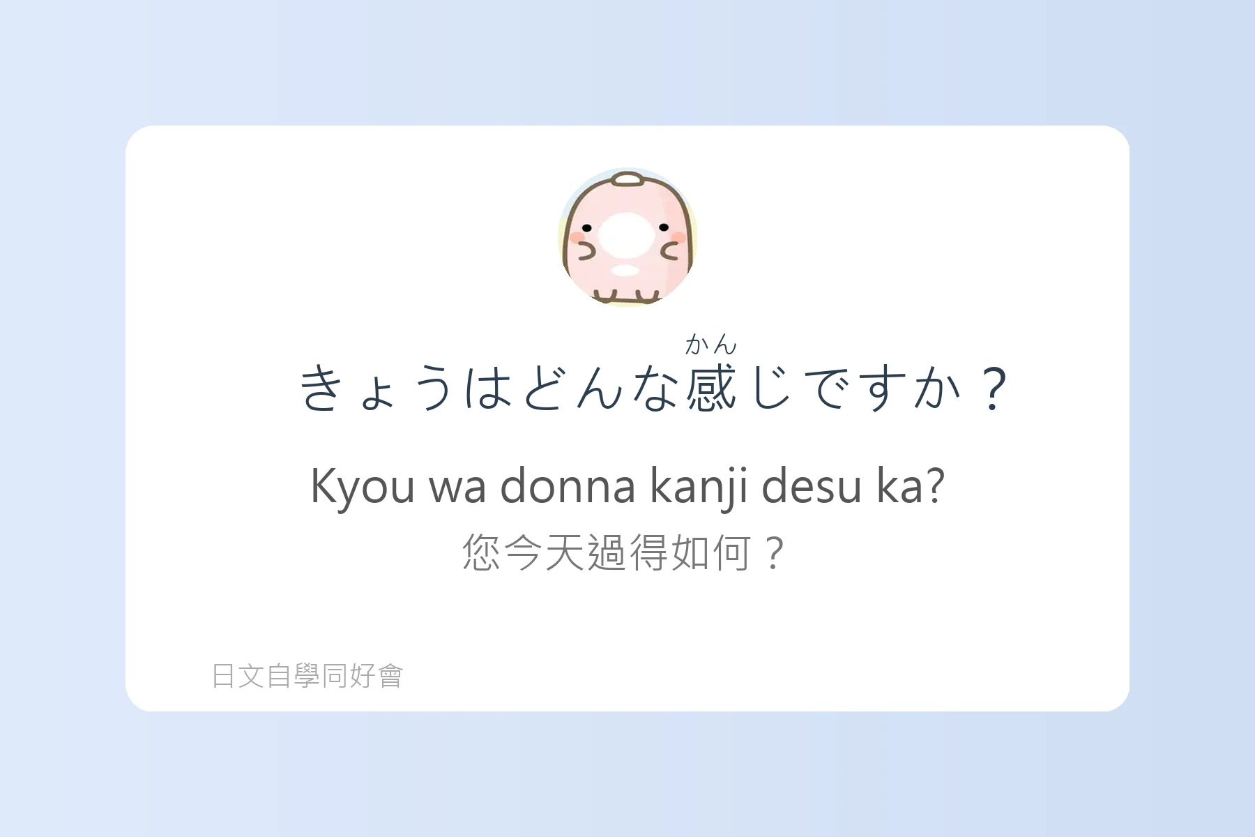 用日語自然打招呼的方法卡片28