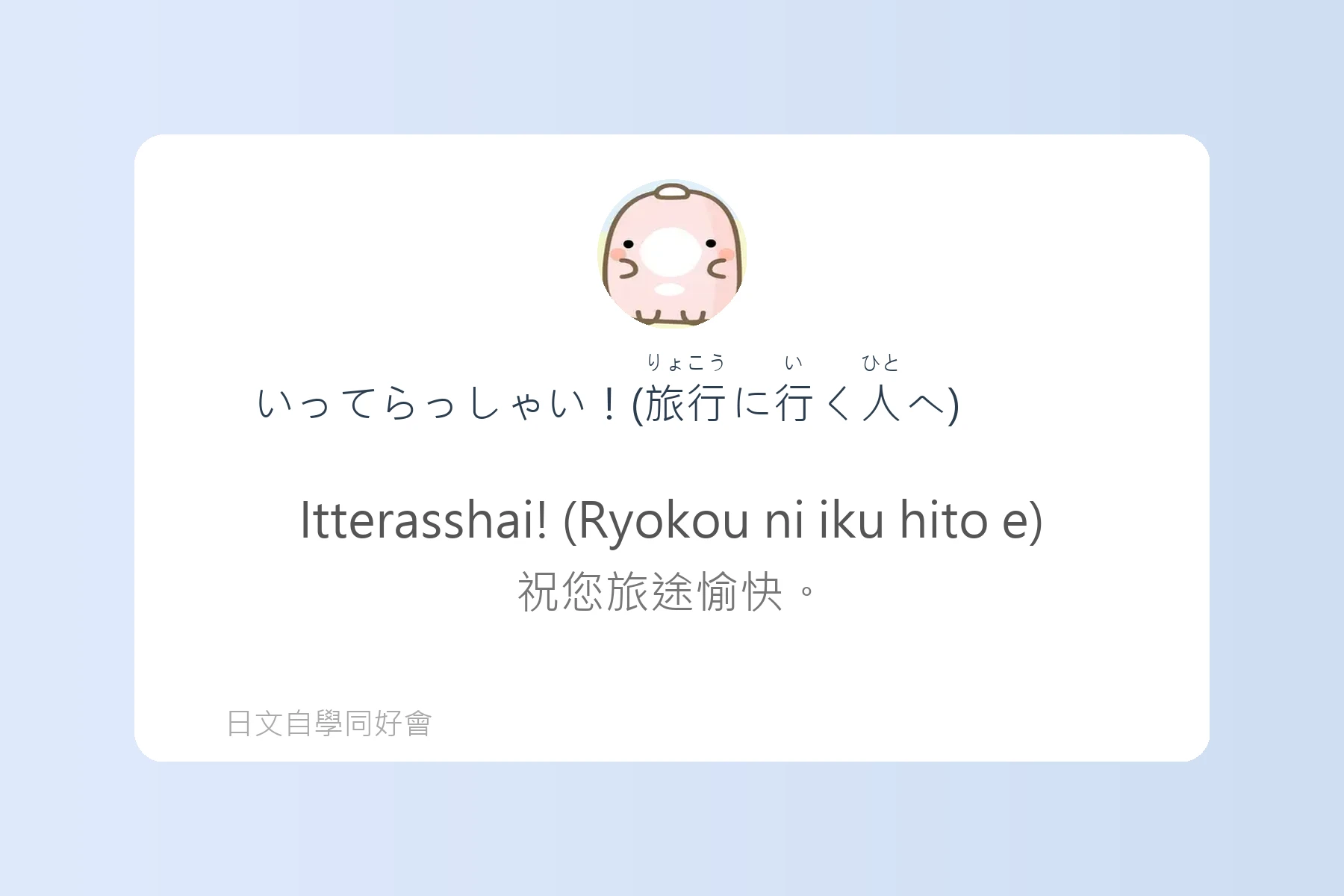 用日語自然打招呼的方法卡片47