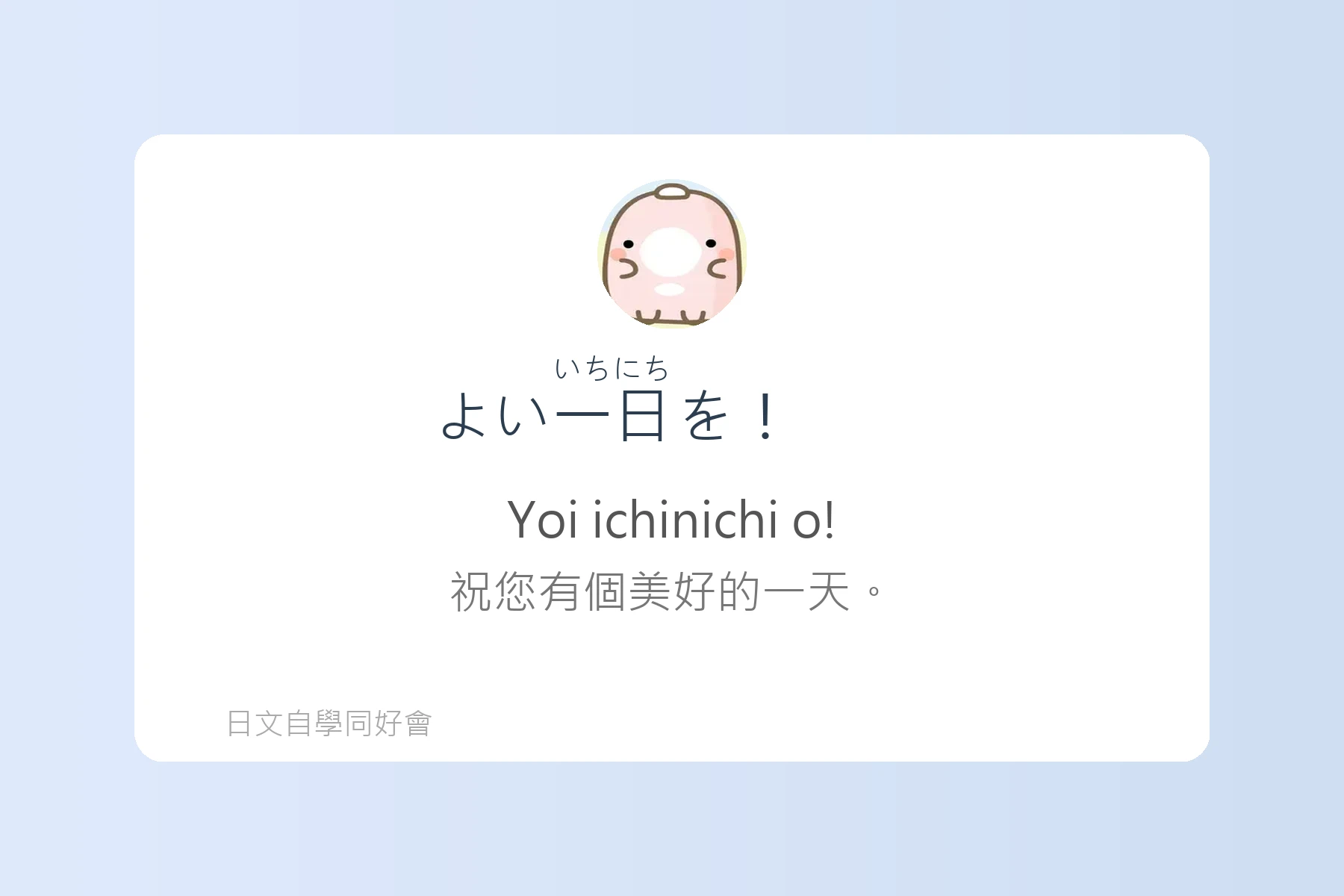 用日語自然打招呼的方法卡片48