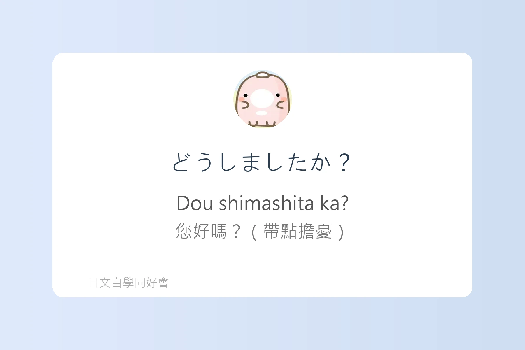 用日語自然打招呼的方法卡片51