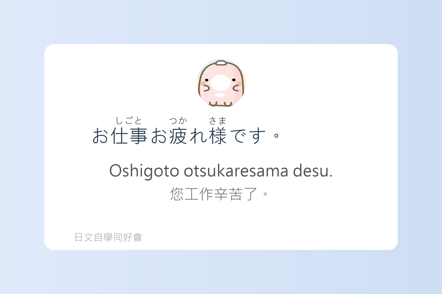 用日語自然打招呼的方法卡片56