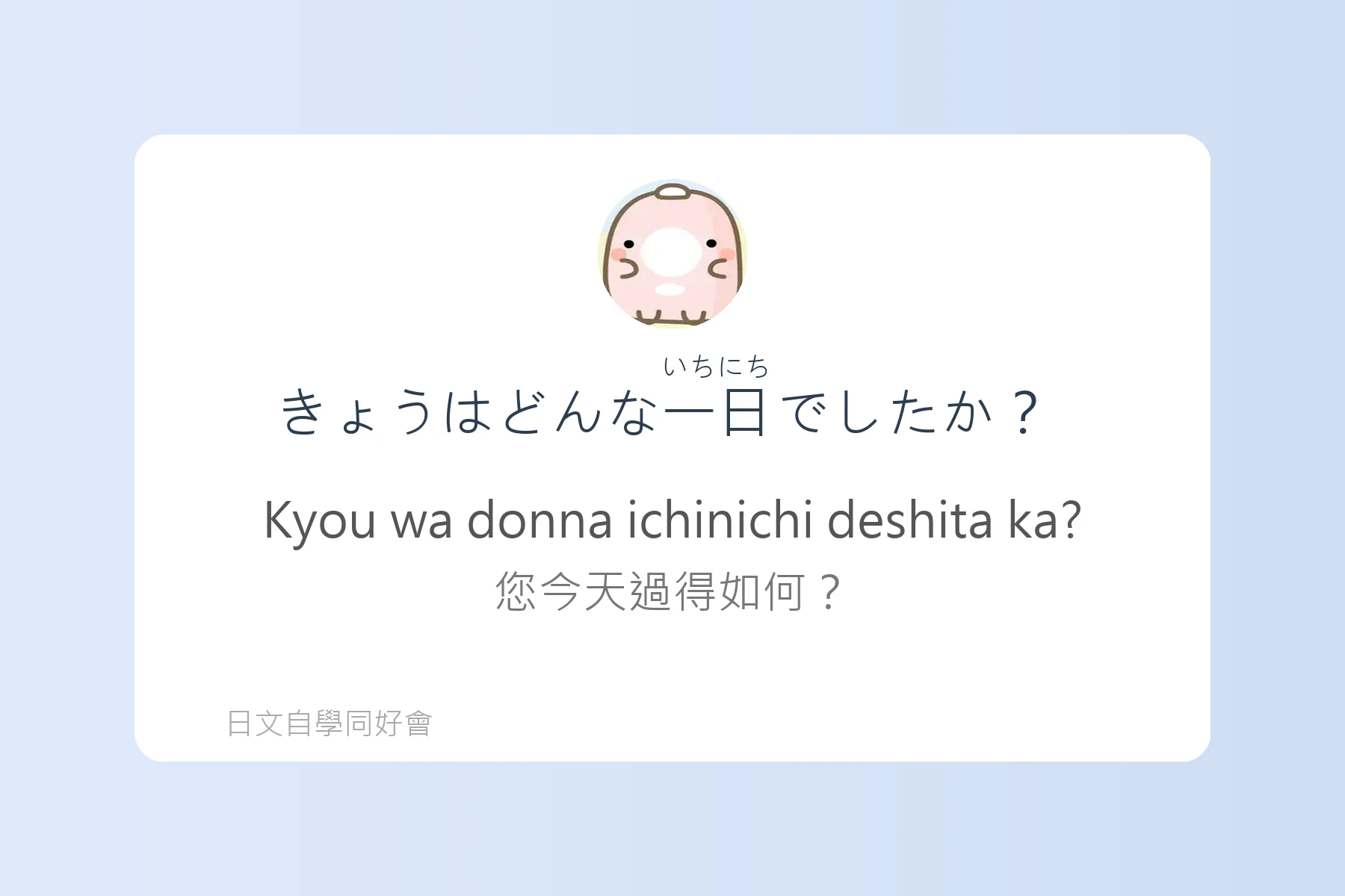用日語自然打招呼的方法卡片61